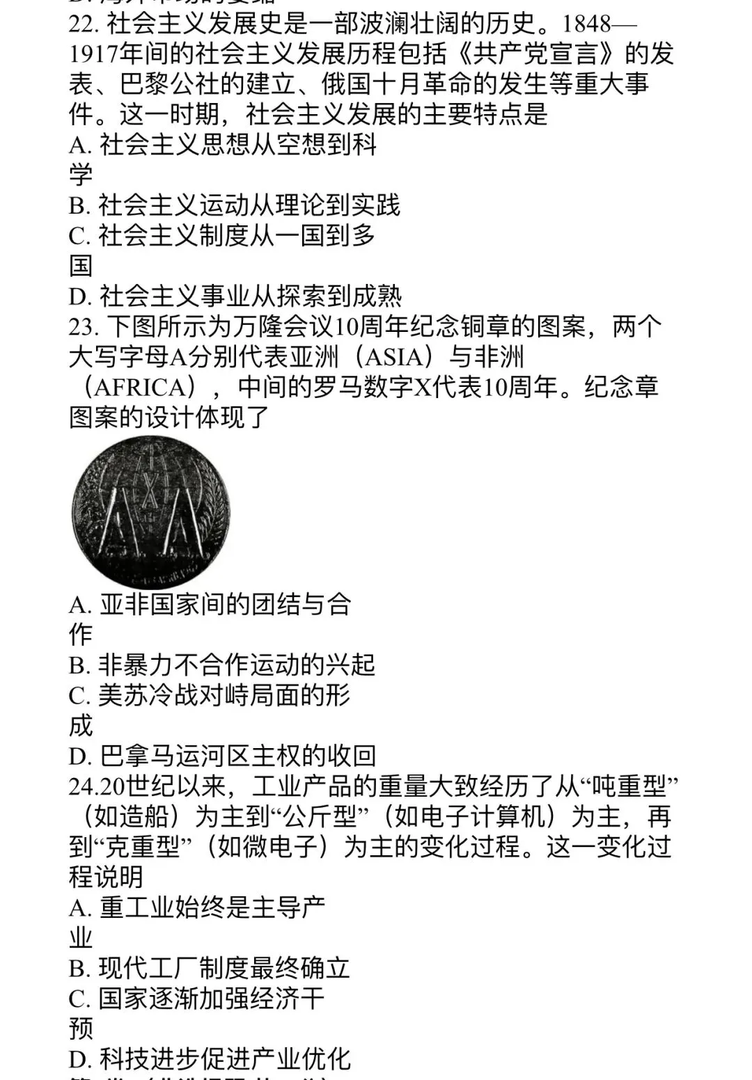 2026宜兴中考二模历史试卷分析和备考建议(含真题和答案) 第5张
