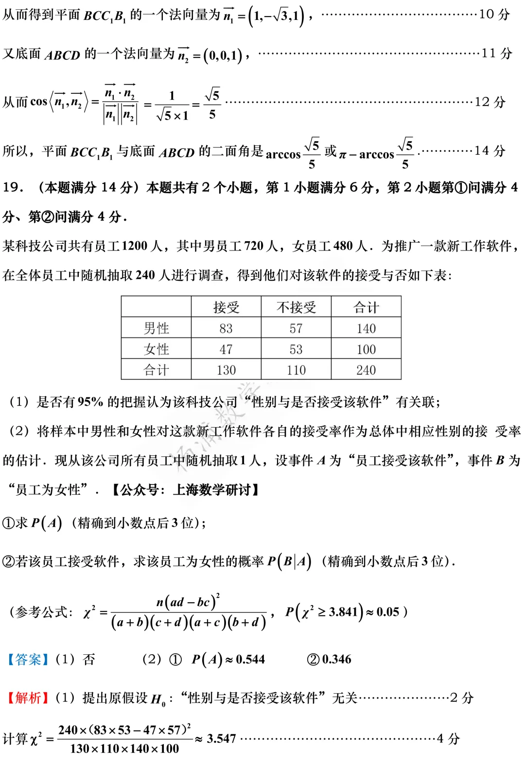 高三最新模拟考震撼来袭:黄浦、浦东、虹口、敬业高三三模(2026.05) 第19张 高三最新模拟考震撼来袭:黄浦、浦东、虹口、敬业高三三模(2026.05) 第19张
