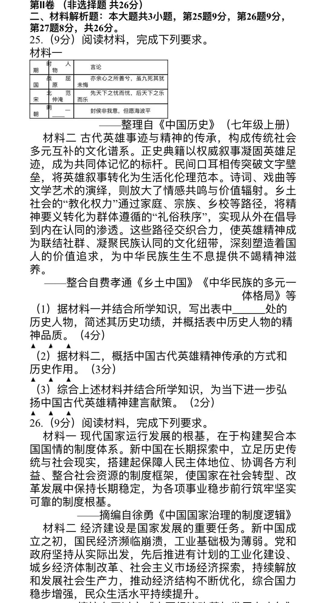 2026宜兴中考二模历史试卷分析和备考建议(含真题和答案) 第6张