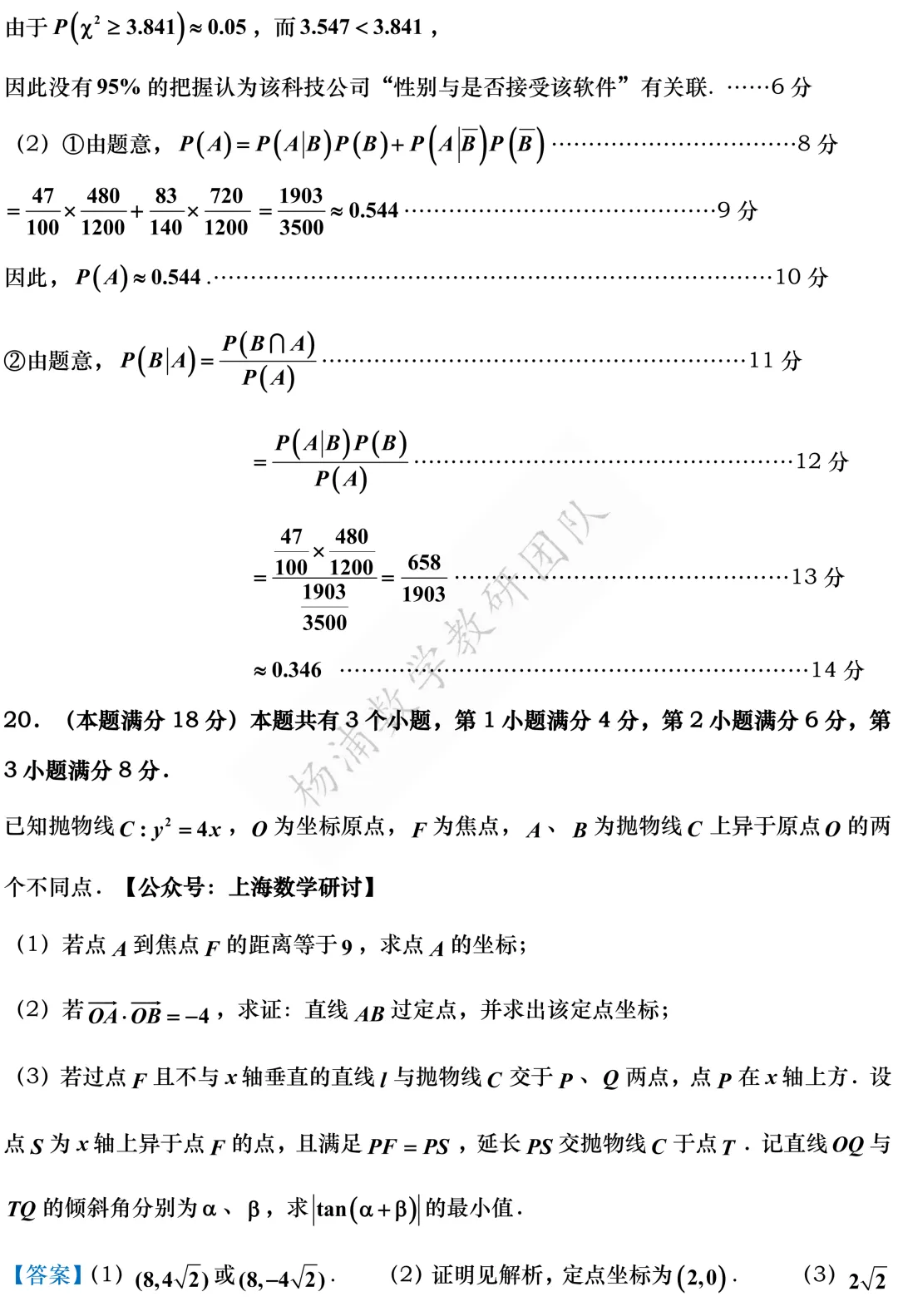 高三最新模拟考震撼来袭:黄浦、浦东、虹口、敬业高三三模(2026.05) 第20张 高三最新模拟考震撼来袭:黄浦、浦东、虹口、敬业高三三模(2026.05) 第20张
