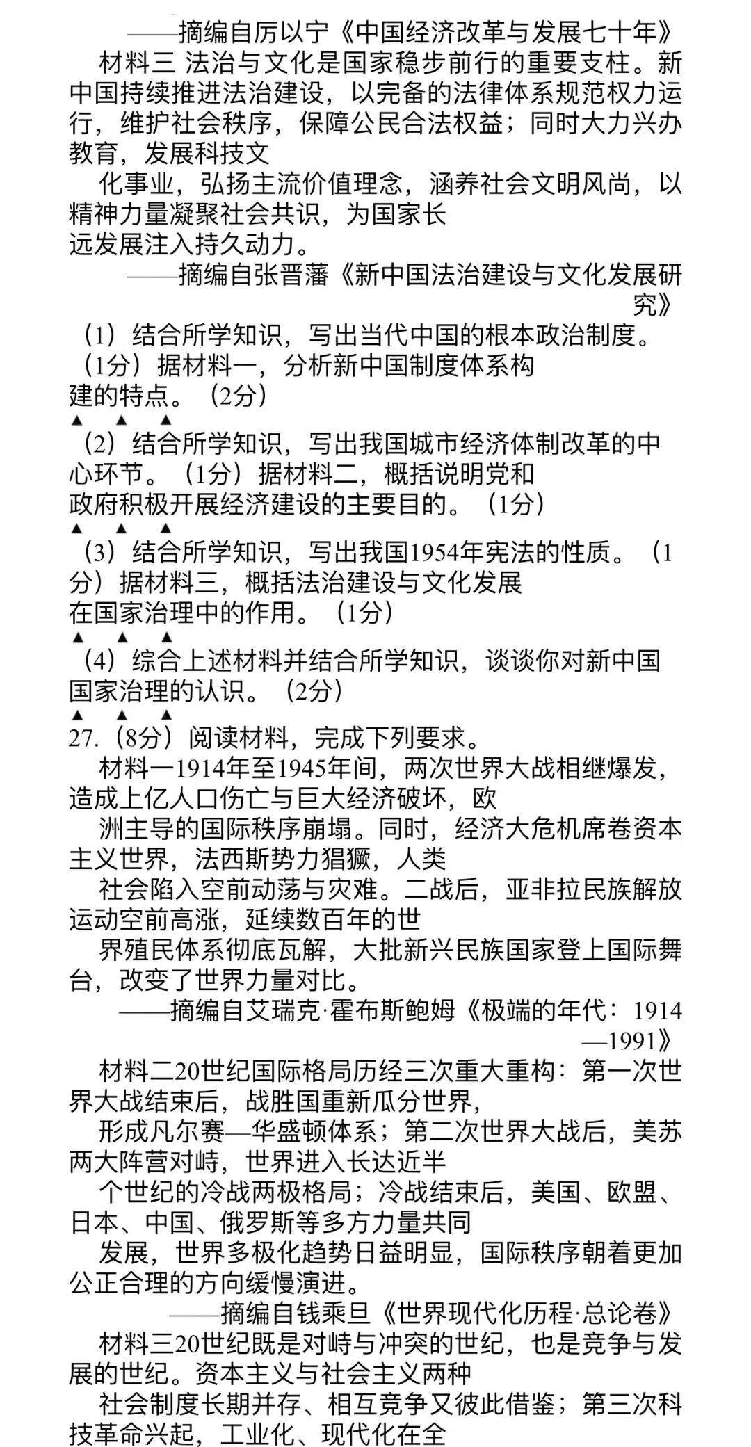 2026宜兴中考二模历史试卷分析和备考建议(含真题和答案) 第7张
