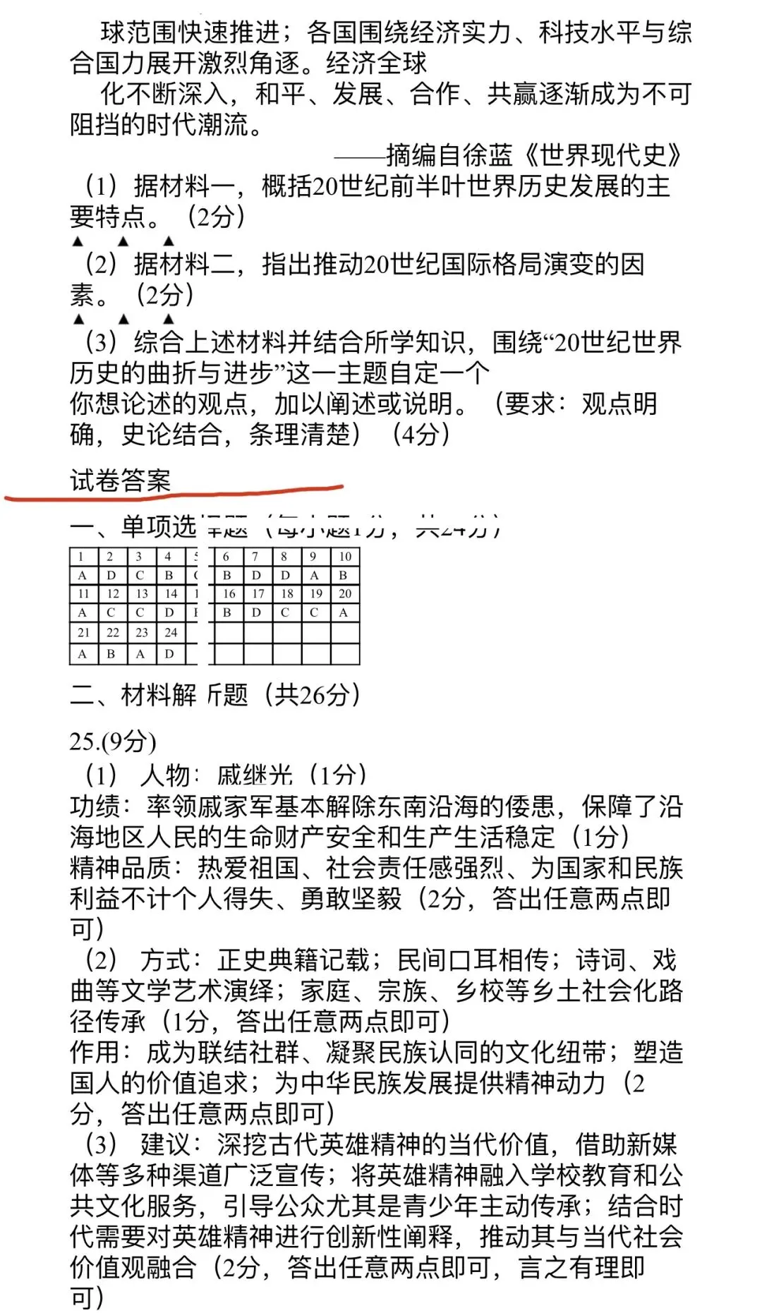 2026宜兴中考二模历史试卷分析和备考建议(含真题和答案) 第8张