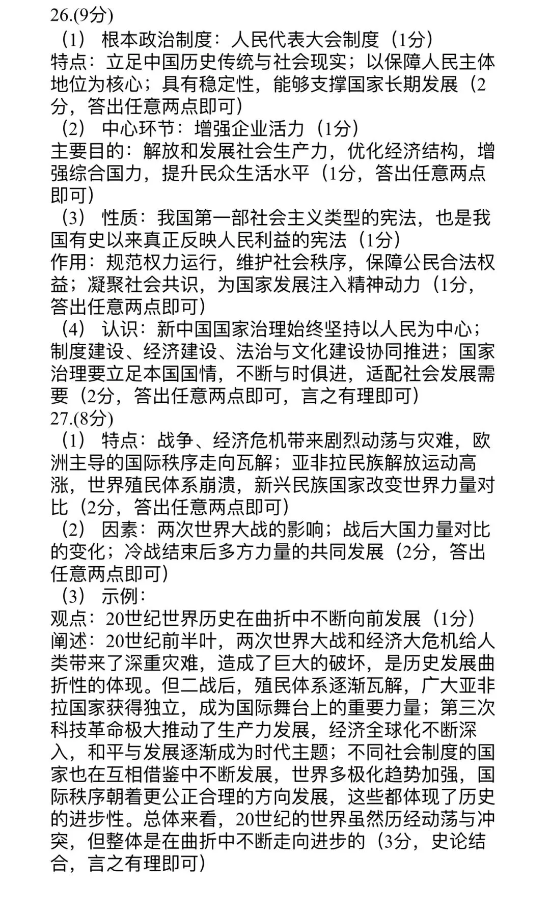 2026宜兴中考二模历史试卷分析和备考建议(含真题和答案) 第9张