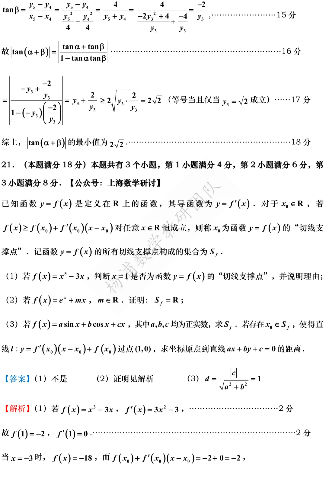 高三最新模拟考震撼来袭:黄浦、浦东、虹口、敬业高三三模(2026.05) 第22张 高三最新模拟考震撼来袭:黄浦、浦东、虹口、敬业高三三模(2026.05) 第22张