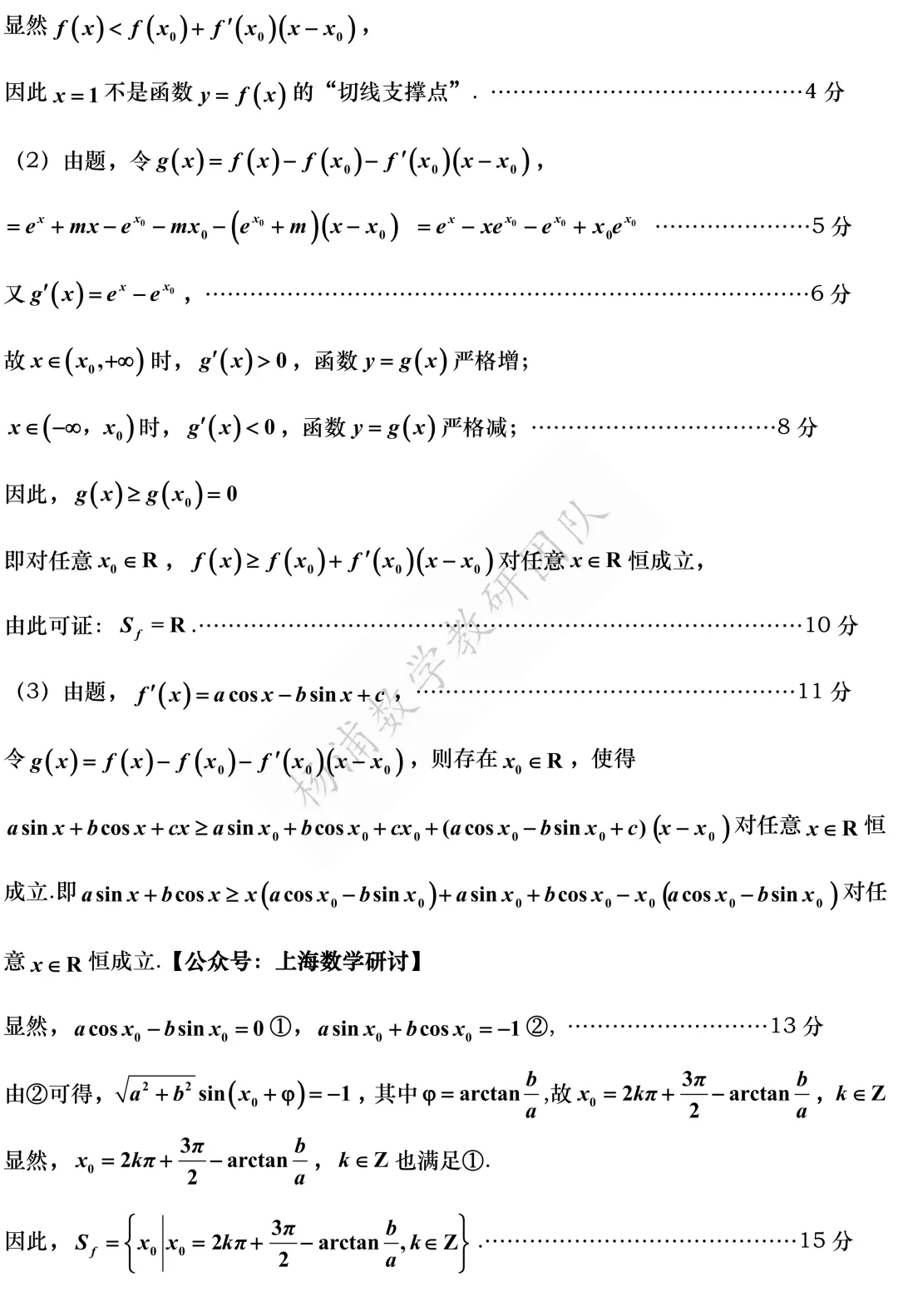 高三最新模拟考震撼来袭:黄浦、浦东、虹口、敬业高三三模(2026.05) 第23张 高三最新模拟考震撼来袭:黄浦、浦东、虹口、敬业高三三模(2026.05) 第23张