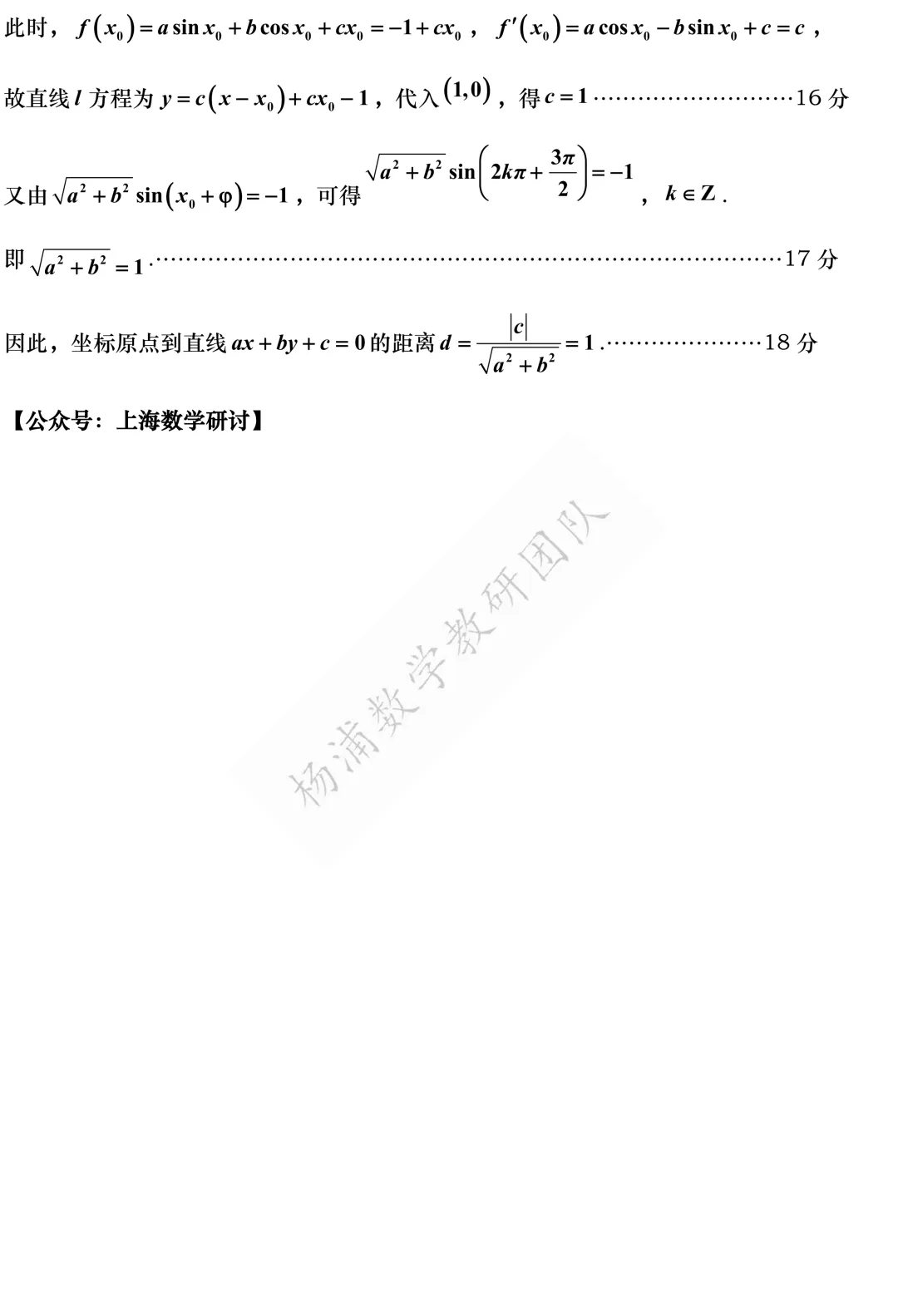 高三最新模拟考震撼来袭:黄浦、浦东、虹口、敬业高三三模(2026.05) 第24张 高三最新模拟考震撼来袭:黄浦、浦东、虹口、敬业高三三模(2026.05) 第24张