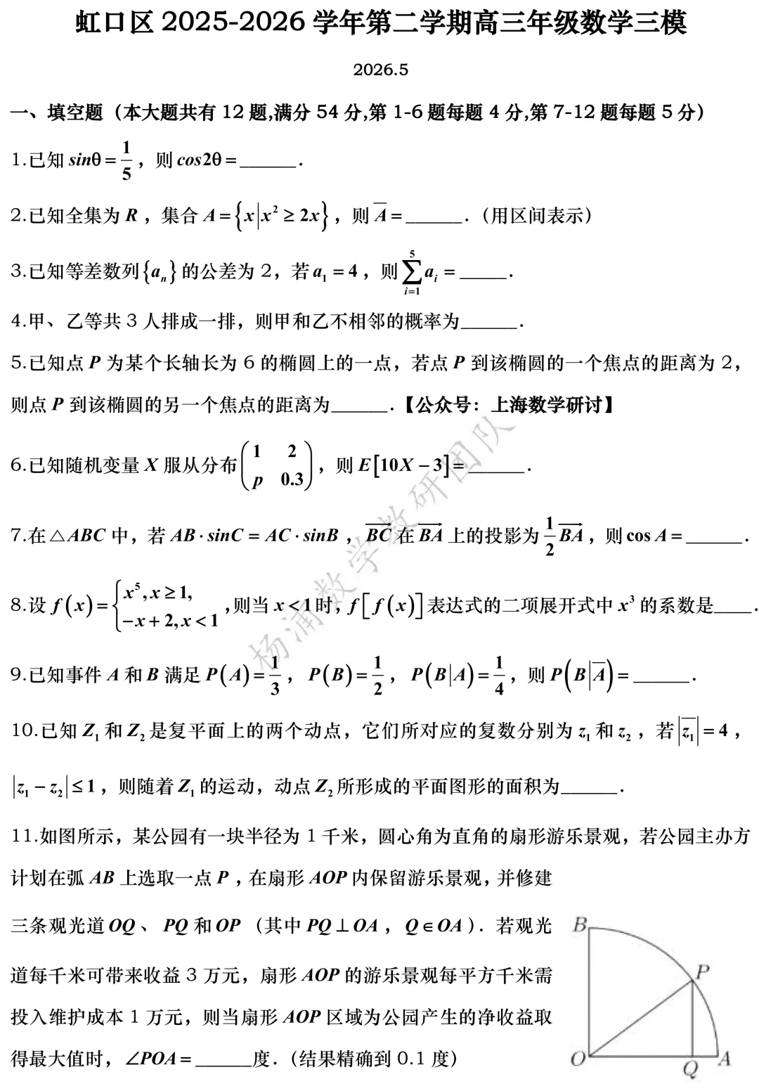 高三最新模拟考震撼来袭:黄浦、浦东、虹口、敬业高三三模(2026.05) 第25张 高三最新模拟考震撼来袭:黄浦、浦东、虹口、敬业高三三模(2026.05) 第25张