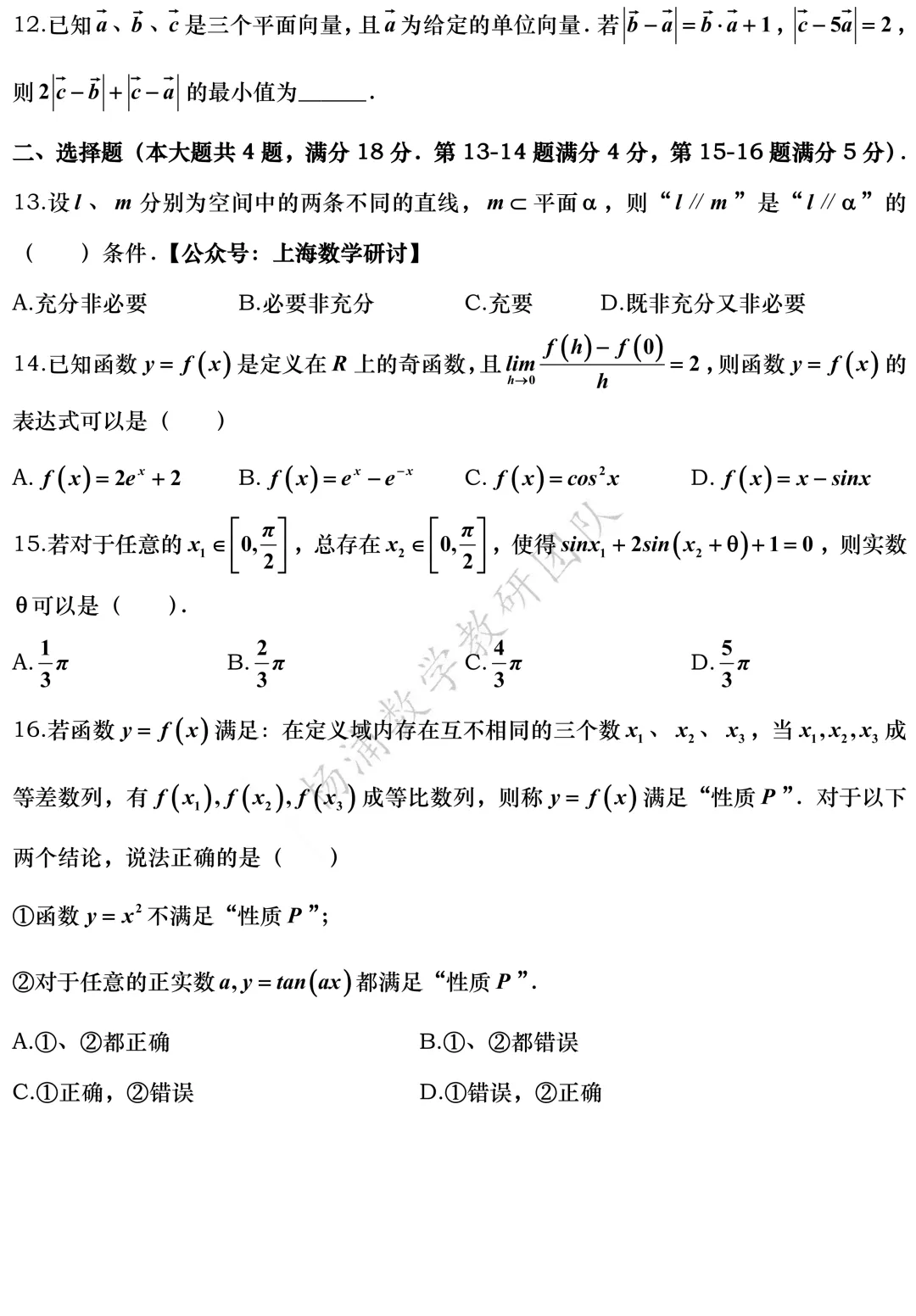 高三最新模拟考震撼来袭:黄浦、浦东、虹口、敬业高三三模(2026.05) 第26张 高三最新模拟考震撼来袭:黄浦、浦东、虹口、敬业高三三模(2026.05) 第26张