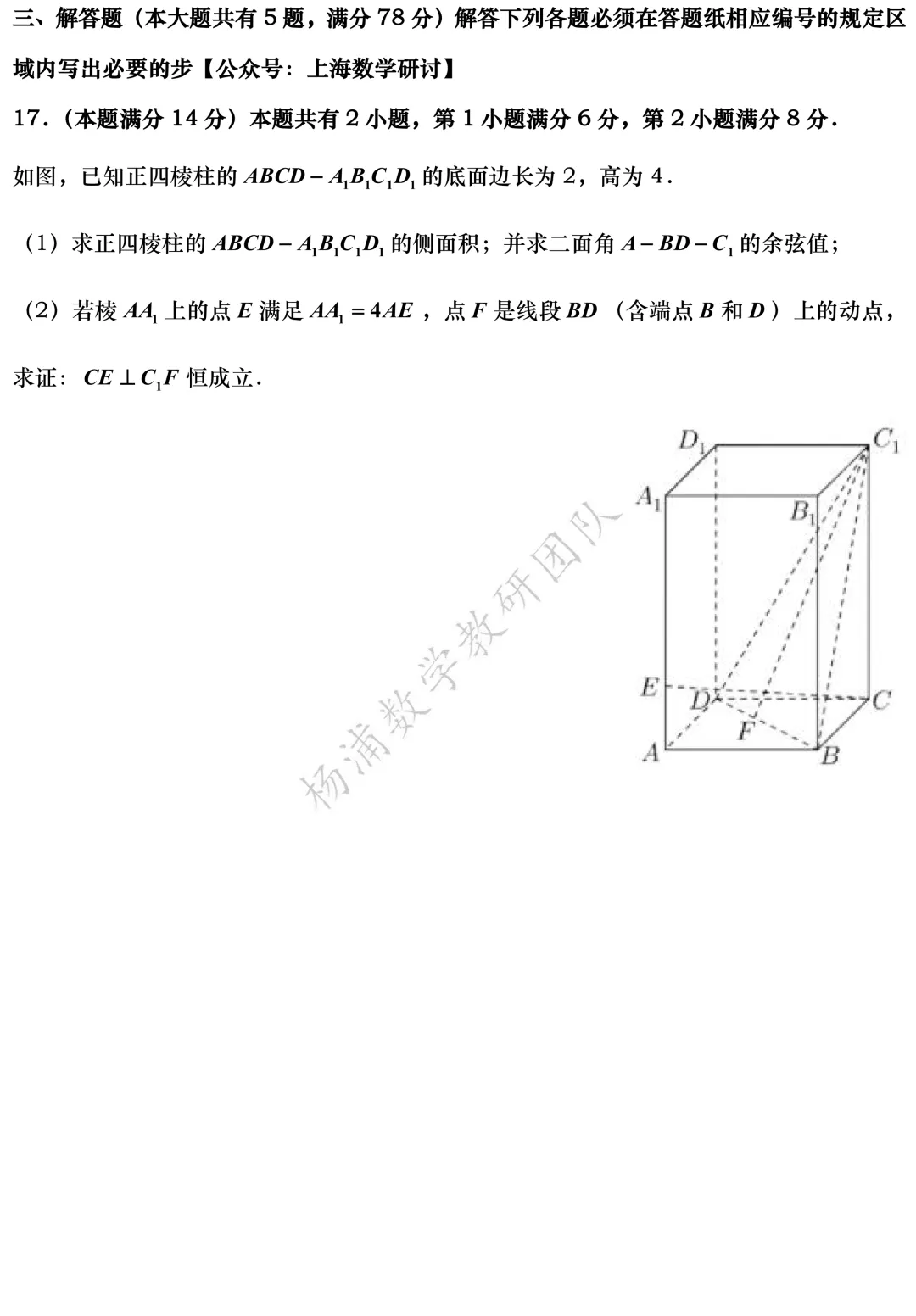 高三最新模拟考震撼来袭:黄浦、浦东、虹口、敬业高三三模(2026.05) 第27张 高三最新模拟考震撼来袭:黄浦、浦东、虹口、敬业高三三模(2026.05) 第27张
