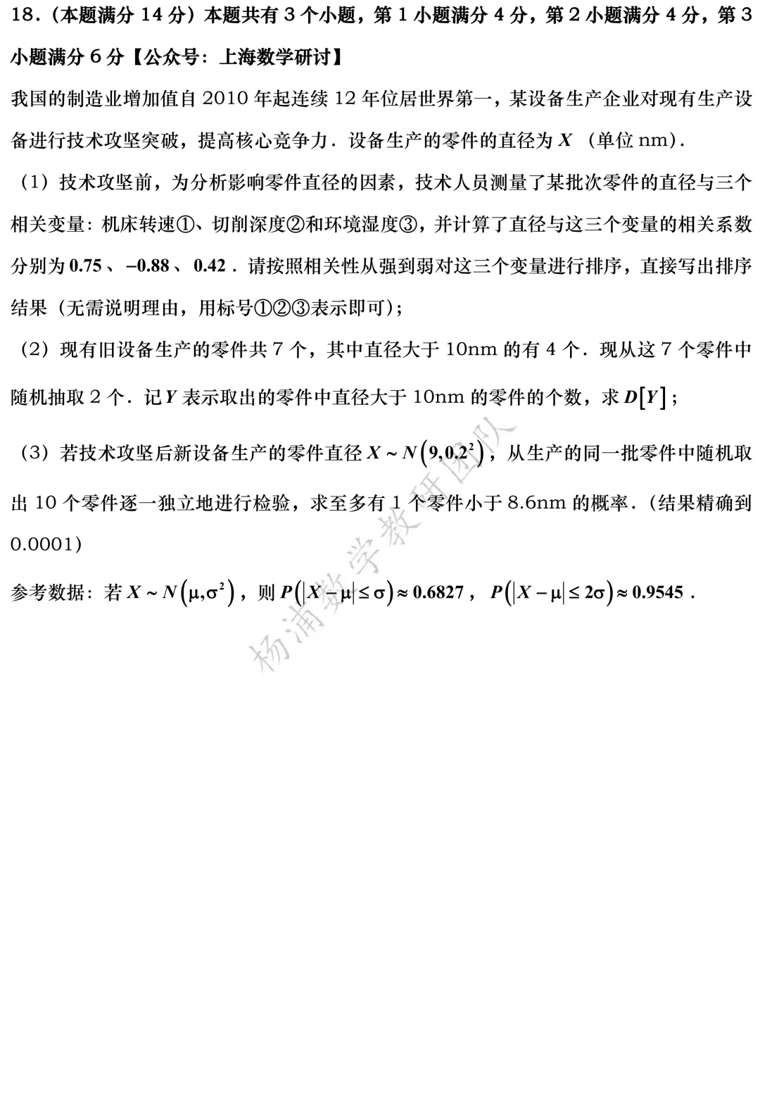 高三最新模拟考震撼来袭:黄浦、浦东、虹口、敬业高三三模(2026.05) 第28张 高三最新模拟考震撼来袭:黄浦、浦东、虹口、敬业高三三模(2026.05) 第28张