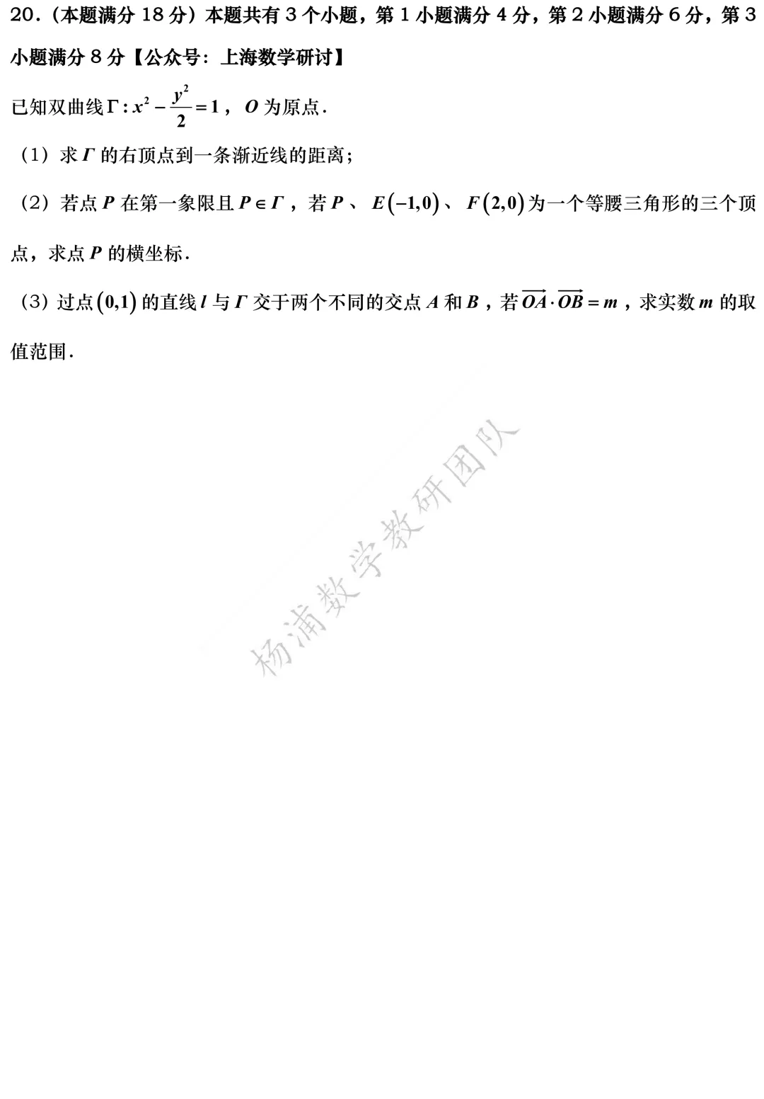 高三最新模拟考震撼来袭:黄浦、浦东、虹口、敬业高三三模(2026.05) 第30张 高三最新模拟考震撼来袭:黄浦、浦东、虹口、敬业高三三模(2026.05) 第30张