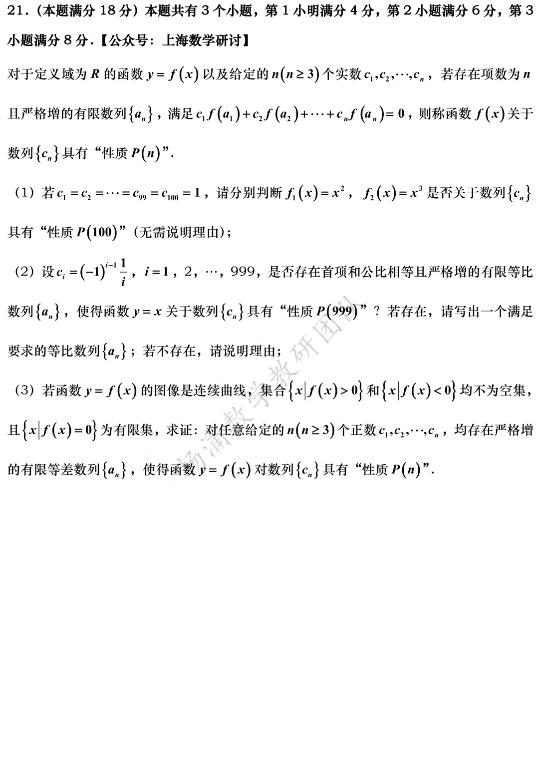 高三最新模拟考震撼来袭:黄浦、浦东、虹口、敬业高三三模(2026.05) 第31张 高三最新模拟考震撼来袭:黄浦、浦东、虹口、敬业高三三模(2026.05) 第31张