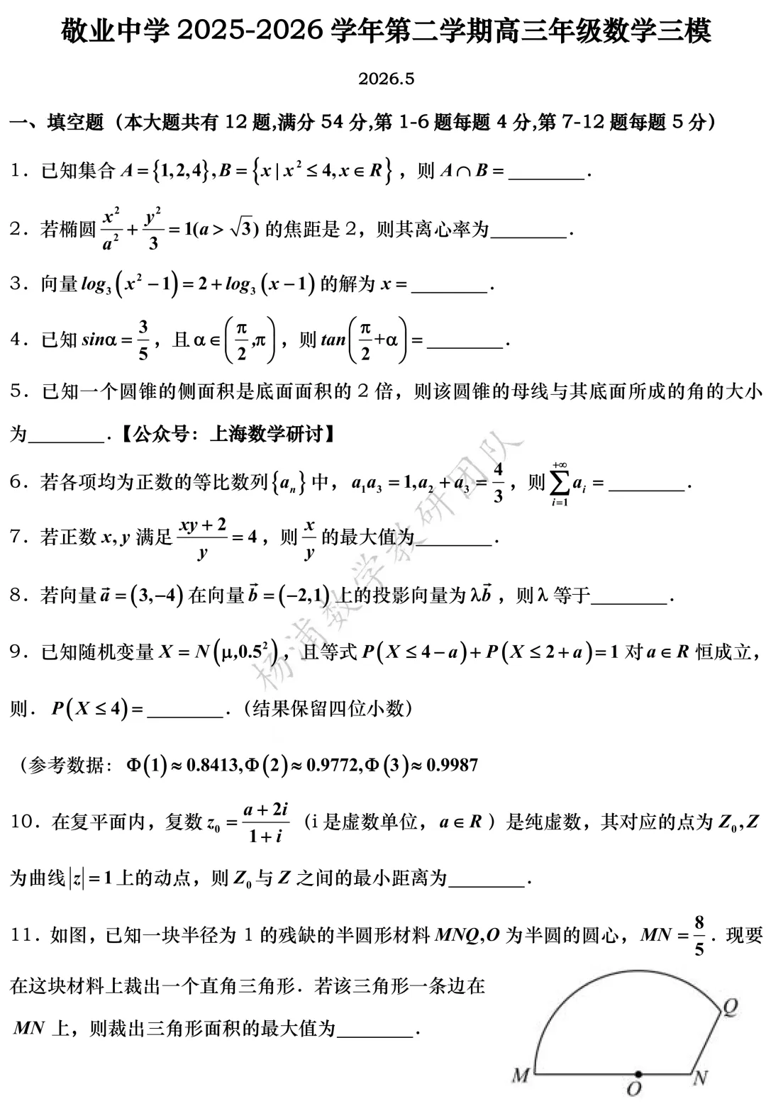 高三最新模拟考震撼来袭:黄浦、浦东、虹口、敬业高三三模(2026.05) 第32张 高三最新模拟考震撼来袭:黄浦、浦东、虹口、敬业高三三模(2026.05) 第32张