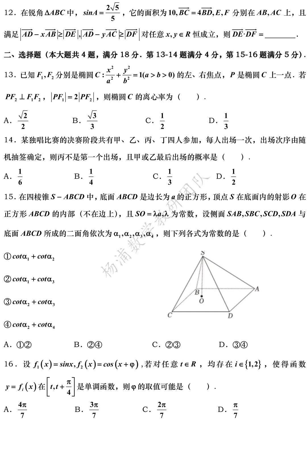 高三最新模拟考震撼来袭:黄浦、浦东、虹口、敬业高三三模(2026.05) 第33张 高三最新模拟考震撼来袭:黄浦、浦东、虹口、敬业高三三模(2026.05) 第33张