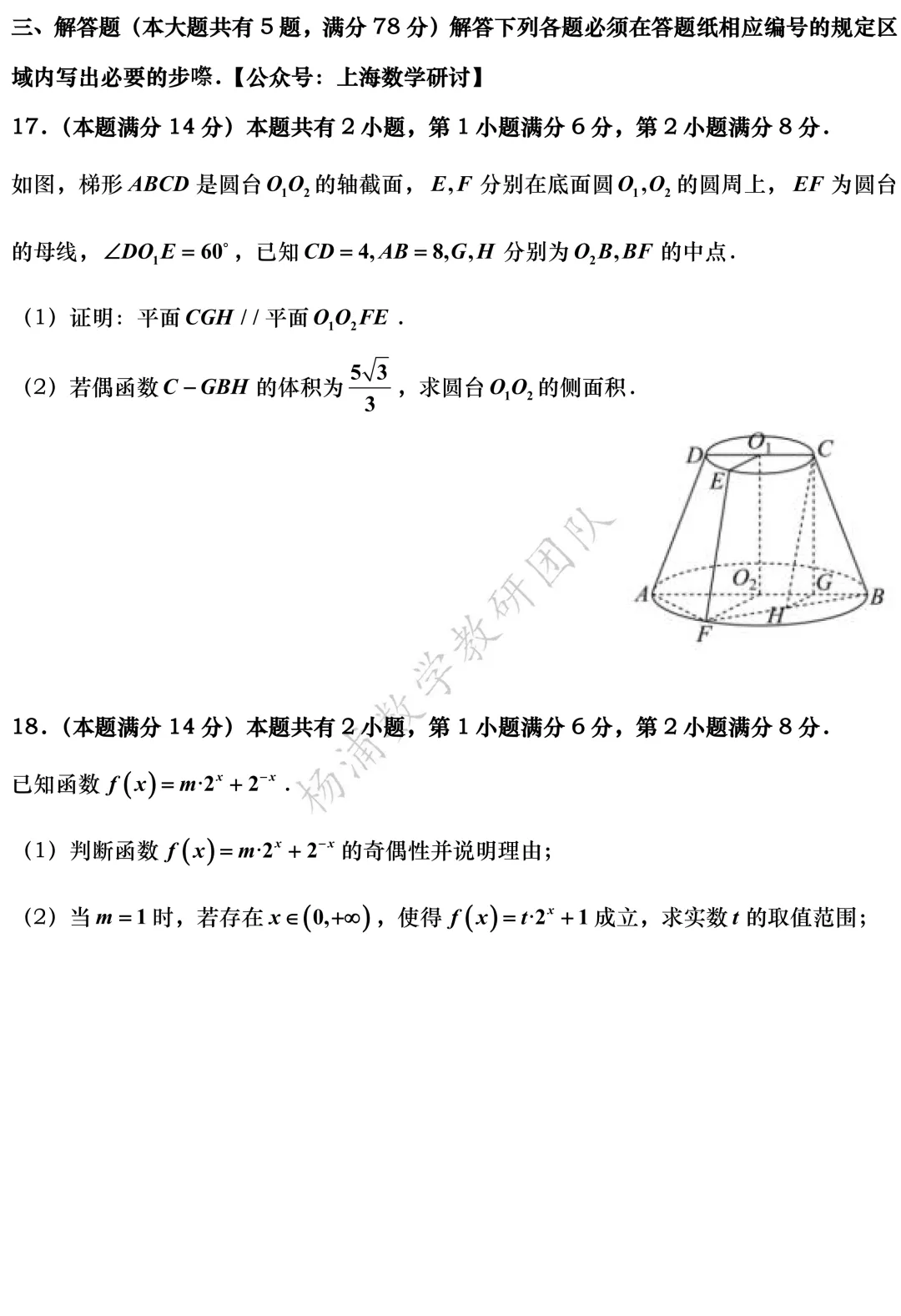 高三最新模拟考震撼来袭:黄浦、浦东、虹口、敬业高三三模(2026.05) 第34张 高三最新模拟考震撼来袭:黄浦、浦东、虹口、敬业高三三模(2026.05) 第34张