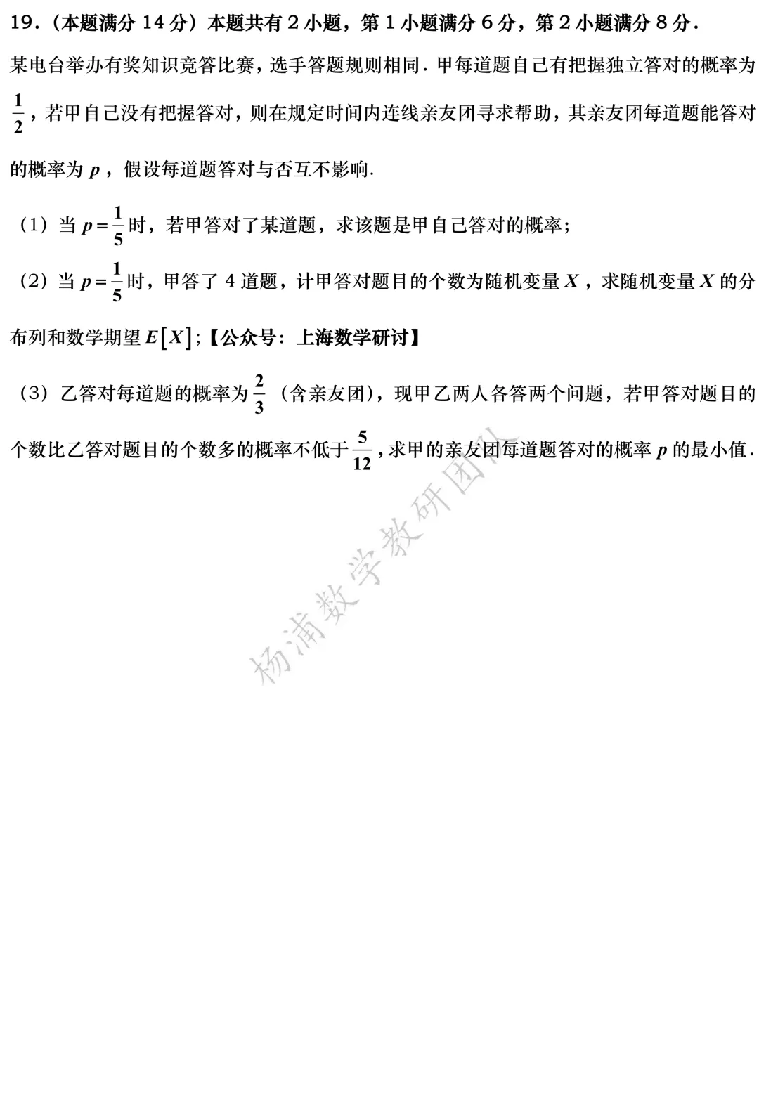 高三最新模拟考震撼来袭:黄浦、浦东、虹口、敬业高三三模(2026.05) 第35张 高三最新模拟考震撼来袭:黄浦、浦东、虹口、敬业高三三模(2026.05) 第35张
