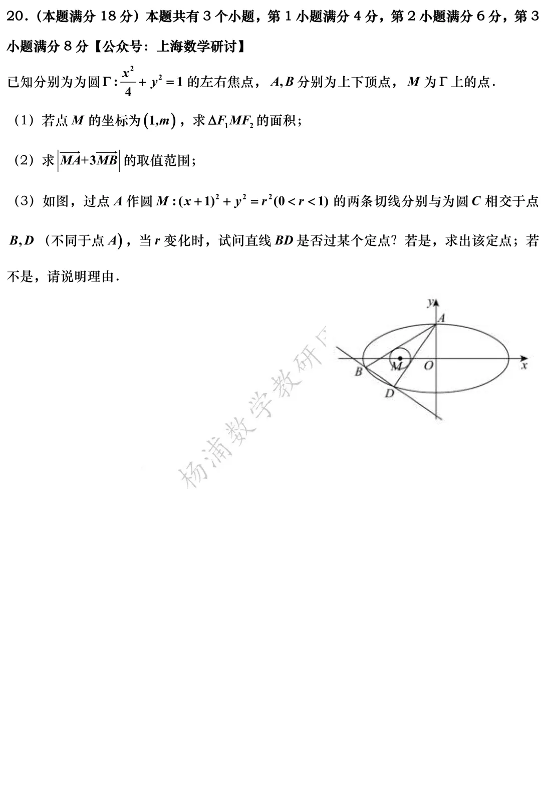 高三最新模拟考震撼来袭:黄浦、浦东、虹口、敬业高三三模(2026.05) 第36张 高三最新模拟考震撼来袭:黄浦、浦东、虹口、敬业高三三模(2026.05) 第36张
