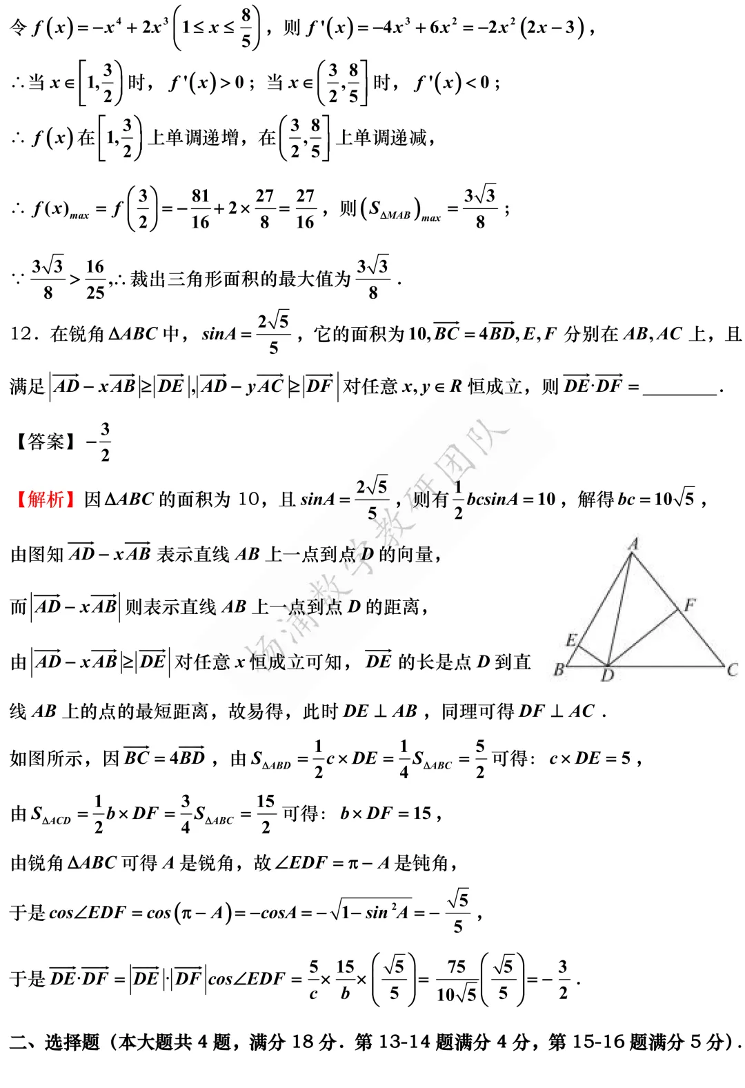 高三最新模拟考震撼来袭:黄浦、浦东、虹口、敬业高三三模(2026.05) 第40张 高三最新模拟考震撼来袭:黄浦、浦东、虹口、敬业高三三模(2026.05) 第40张