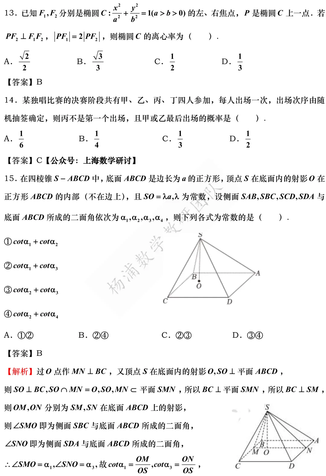 高三最新模拟考震撼来袭:黄浦、浦东、虹口、敬业高三三模(2026.05) 第41张 高三最新模拟考震撼来袭:黄浦、浦东、虹口、敬业高三三模(2026.05) 第41张
