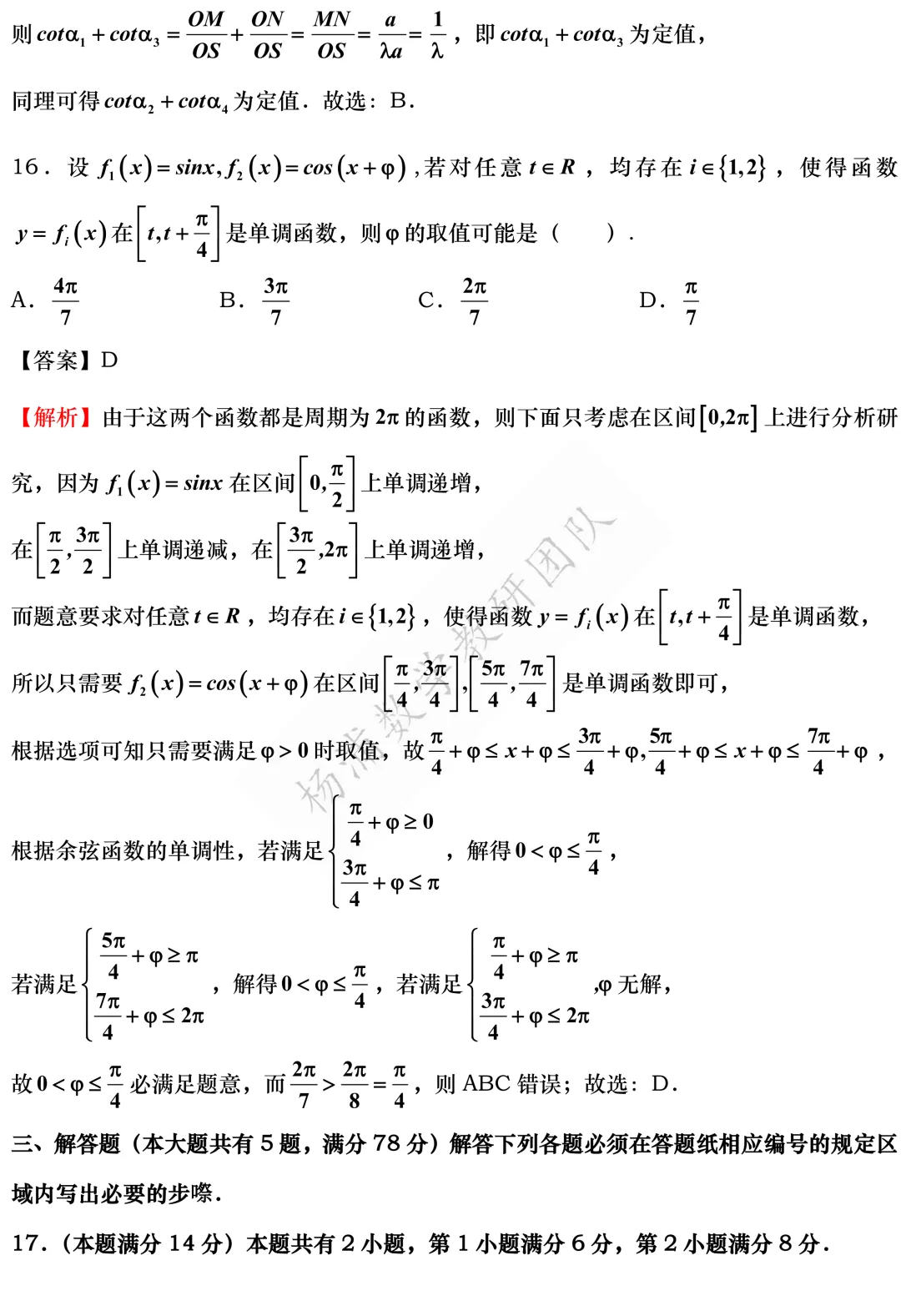 高三最新模拟考震撼来袭:黄浦、浦东、虹口、敬业高三三模(2026.05) 第42张 高三最新模拟考震撼来袭:黄浦、浦东、虹口、敬业高三三模(2026.05) 第42张