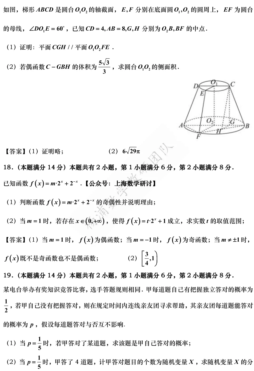 高三最新模拟考震撼来袭:黄浦、浦东、虹口、敬业高三三模(2026.05) 第43张 高三最新模拟考震撼来袭:黄浦、浦东、虹口、敬业高三三模(2026.05) 第43张