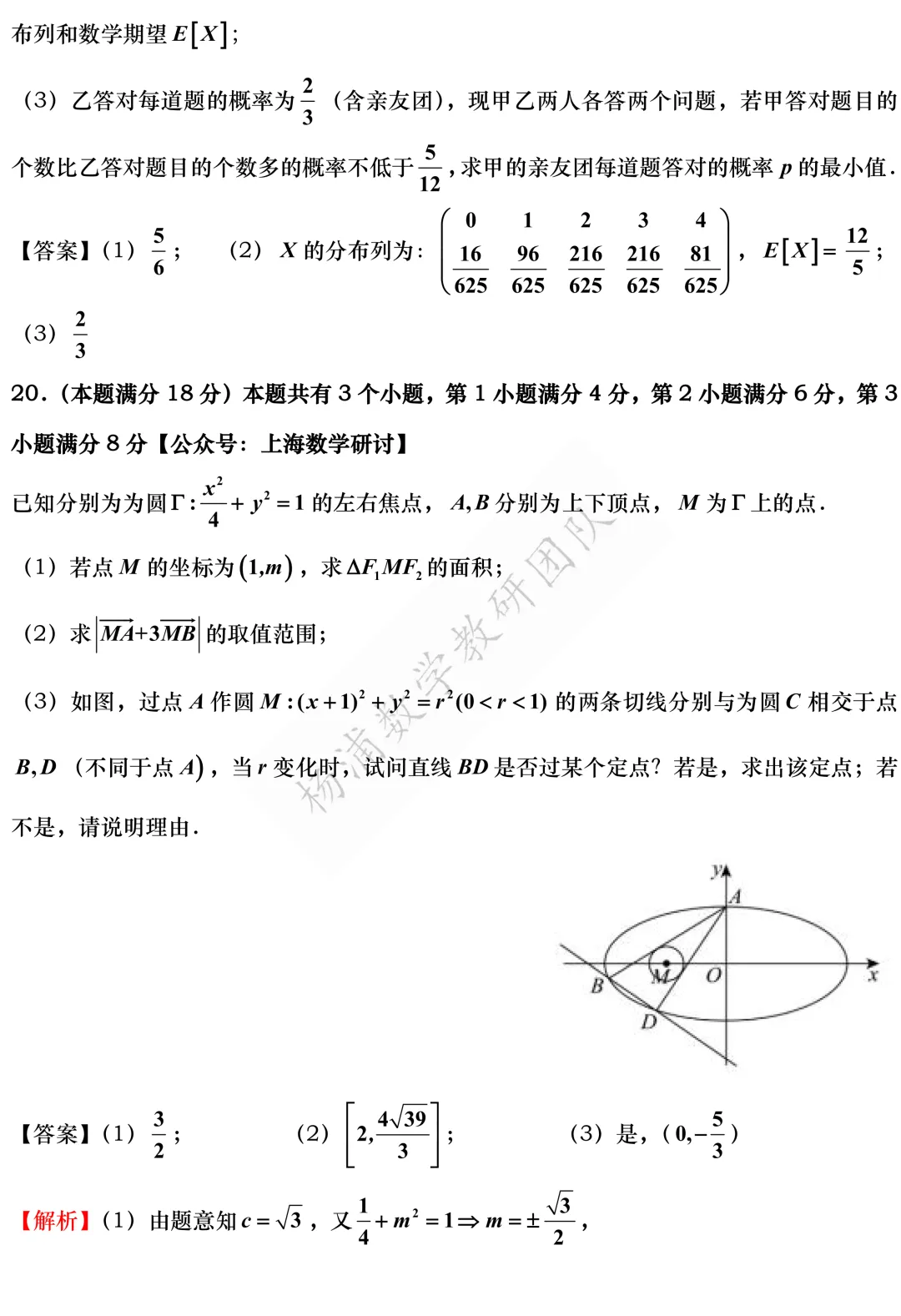 高三最新模拟考震撼来袭:黄浦、浦东、虹口、敬业高三三模(2026.05) 第44张 高三最新模拟考震撼来袭:黄浦、浦东、虹口、敬业高三三模(2026.05) 第44张
