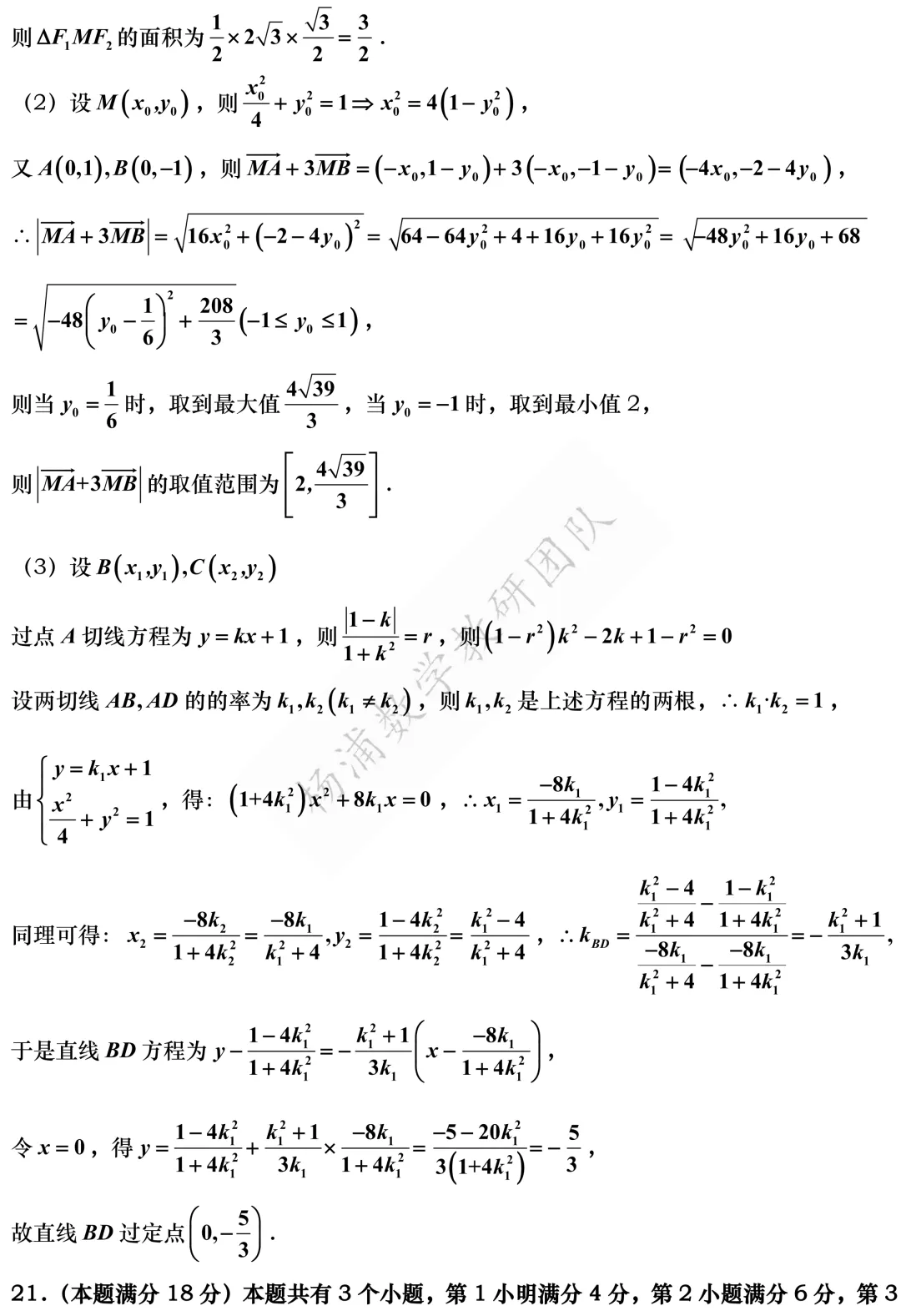 高三最新模拟考震撼来袭:黄浦、浦东、虹口、敬业高三三模(2026.05) 第45张 高三最新模拟考震撼来袭:黄浦、浦东、虹口、敬业高三三模(2026.05) 第45张