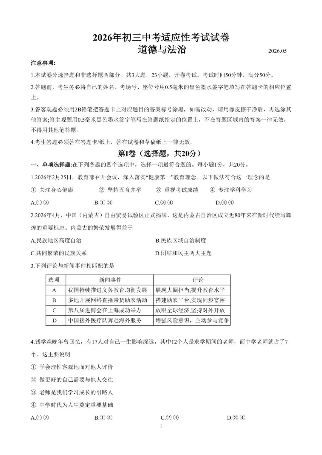2026年昆山市中考一模道法试卷(2026.5) 第2张