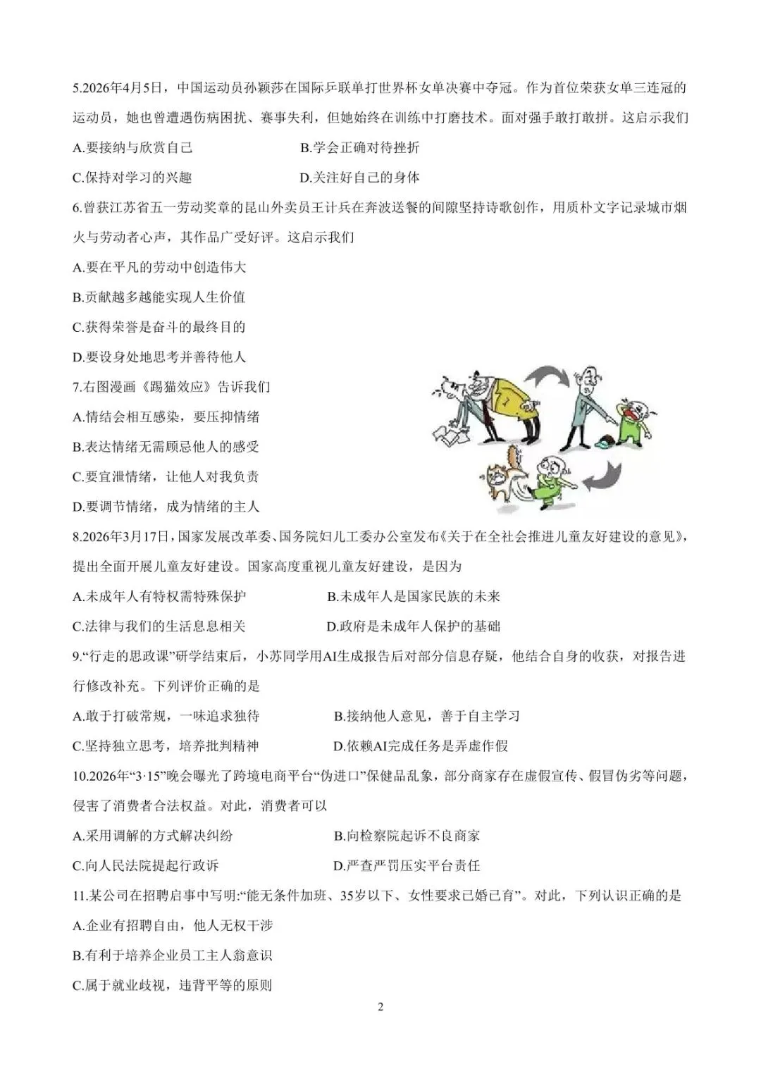 2026年昆山市中考一模道法试卷(2026.5) 第3张