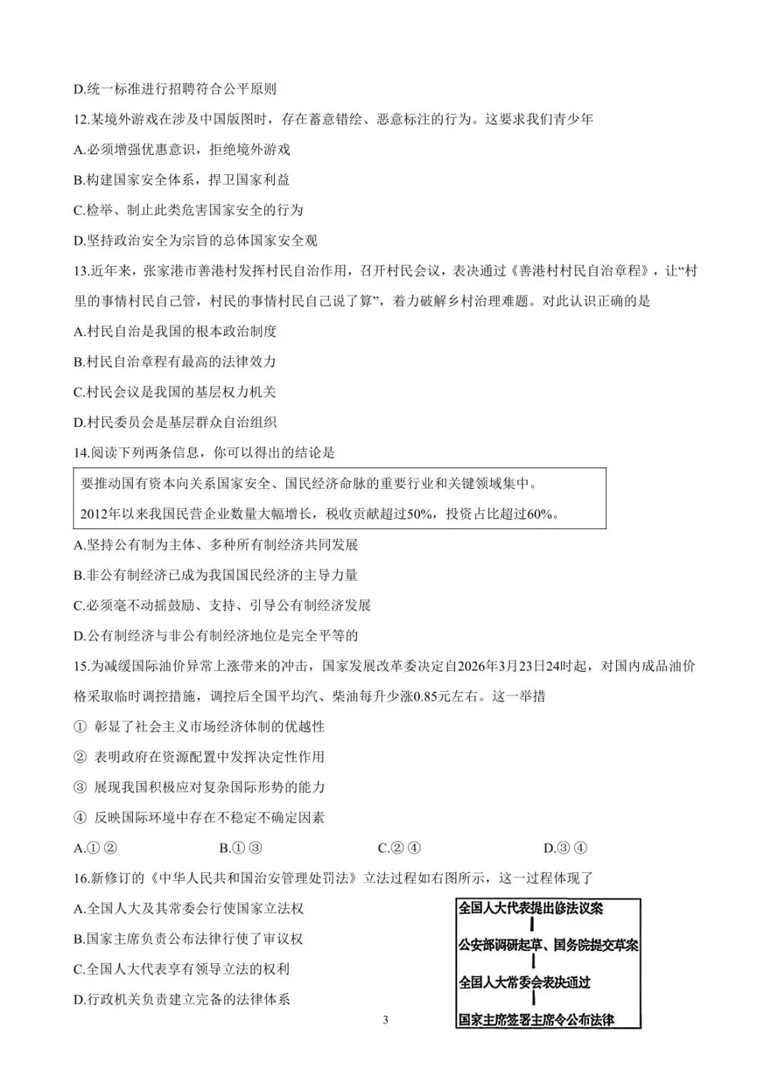 2026年昆山市中考一模道法试卷(2026.5) 第4张