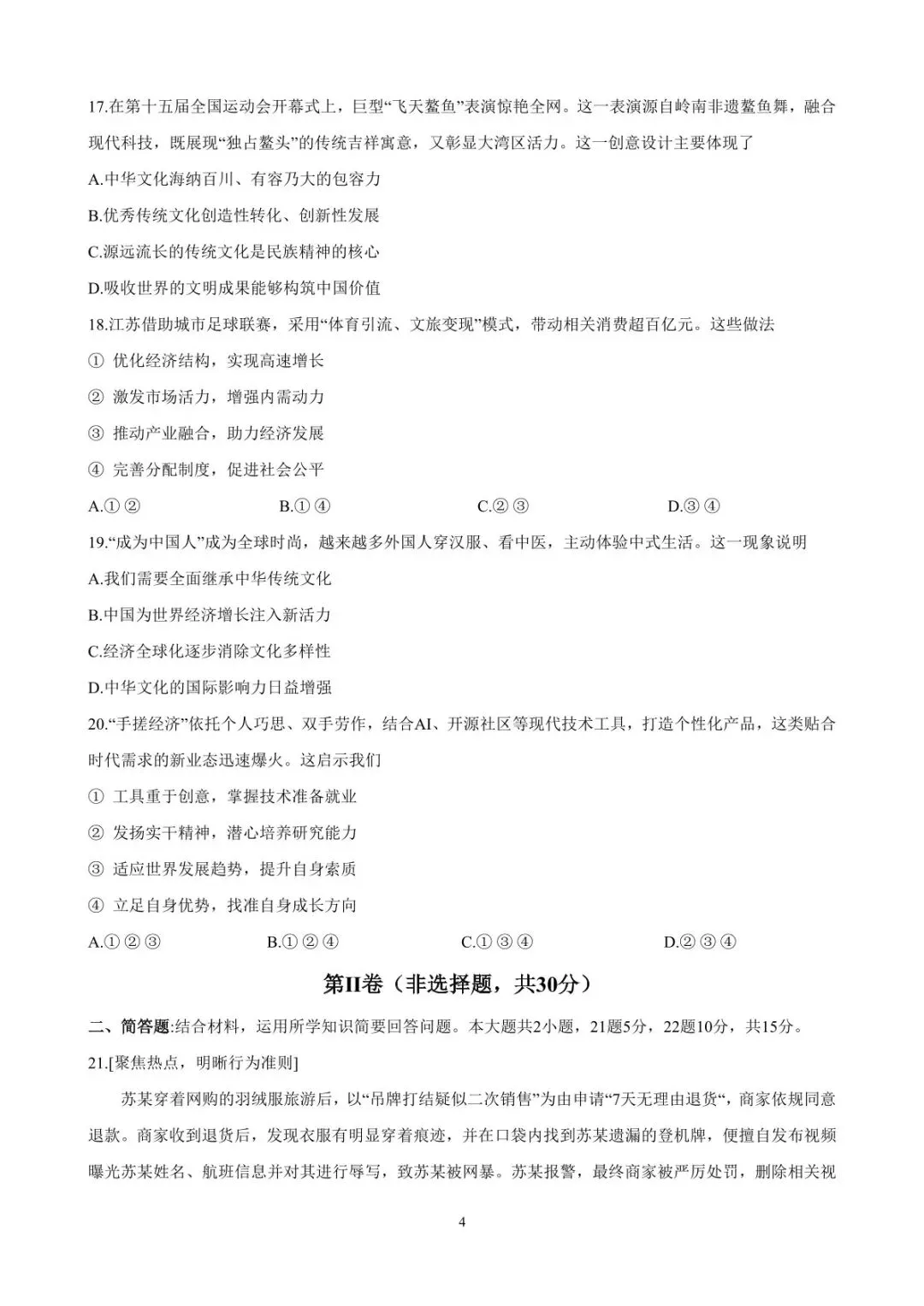 2026年昆山市中考一模道法试卷(2026.5) 第5张