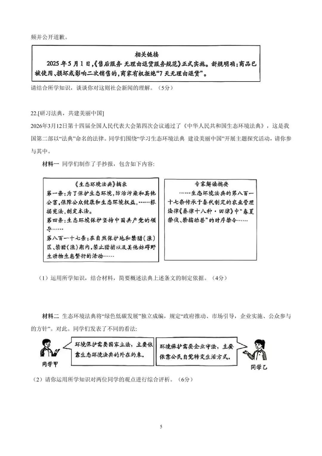 2026年昆山市中考一模道法试卷(2026.5) 第6张