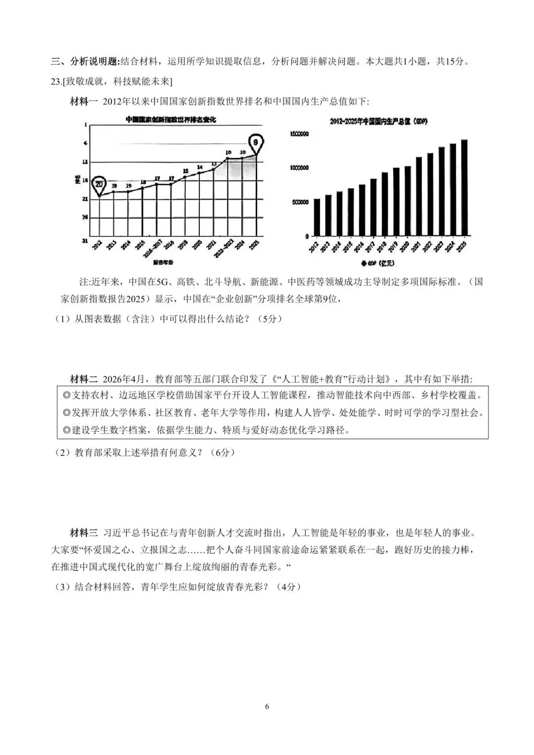 2026年昆山市中考一模道法试卷(2026.5) 第7张
