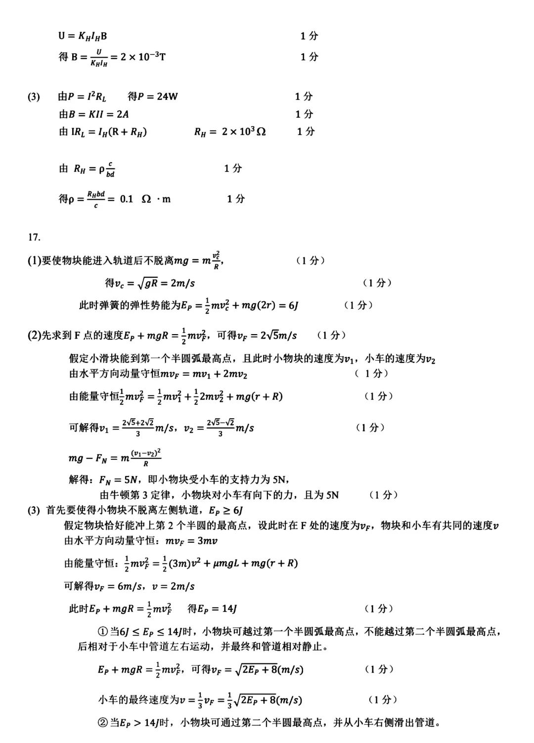 新卷速递:26年浙江七校联盟高三物理试卷+答案 第1张