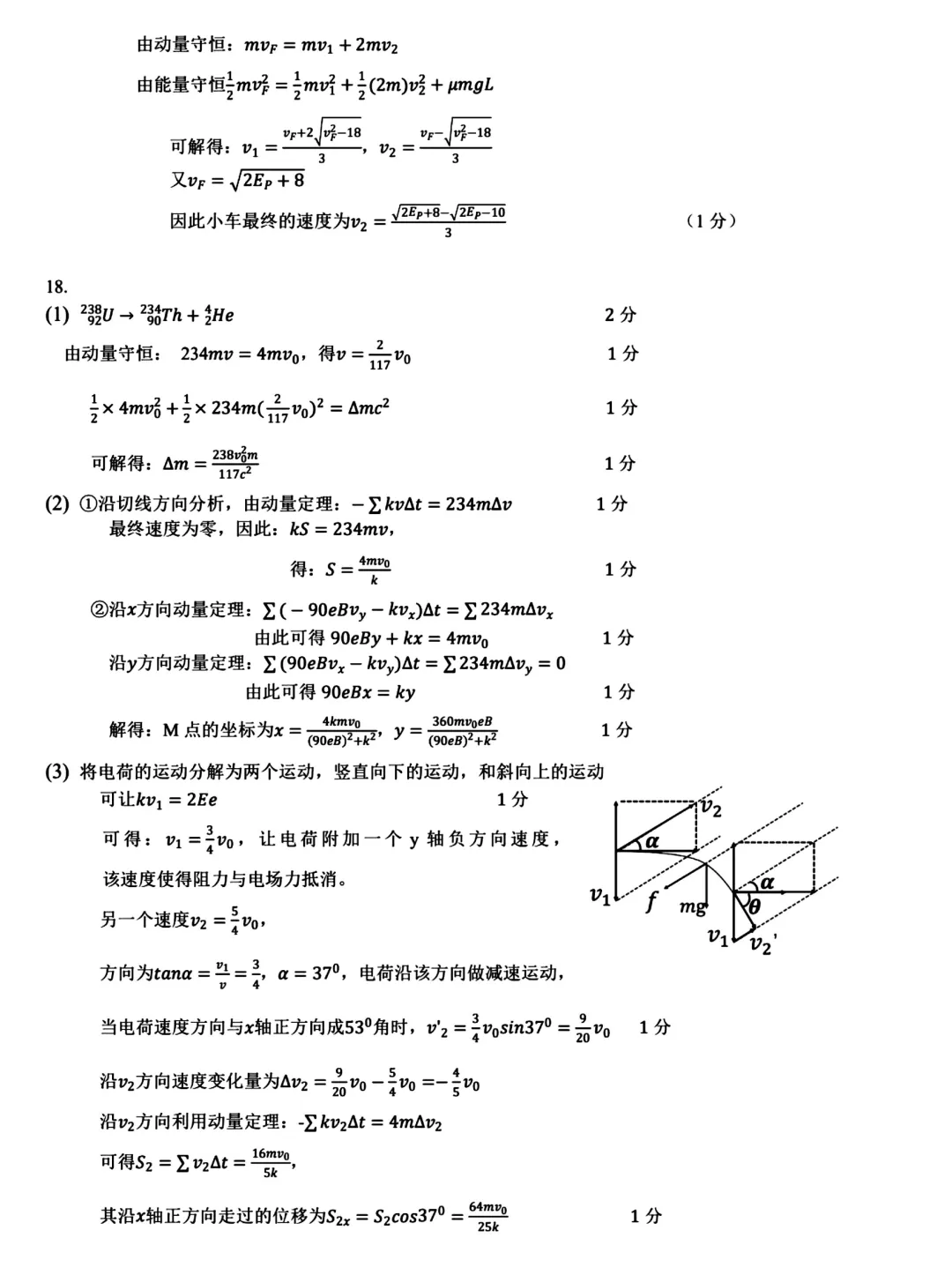 新卷速递:26年浙江七校联盟高三物理试卷+答案 第2张