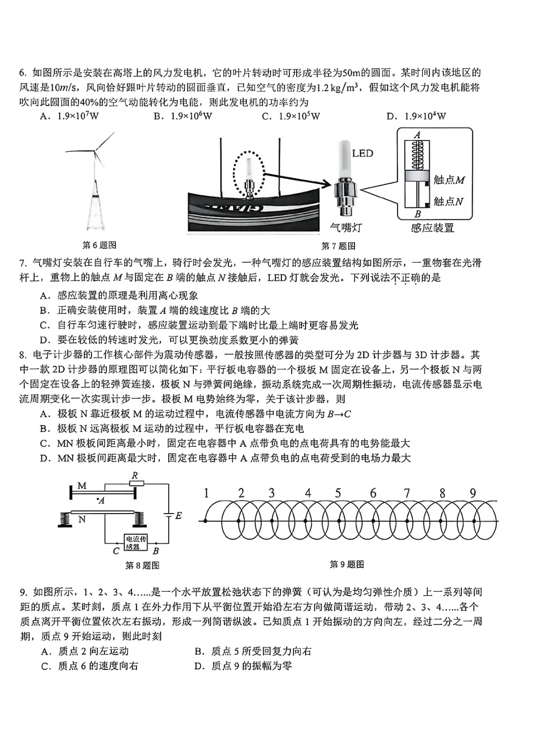 新卷速递:26年浙江七校联盟高三物理试卷+答案 第4张