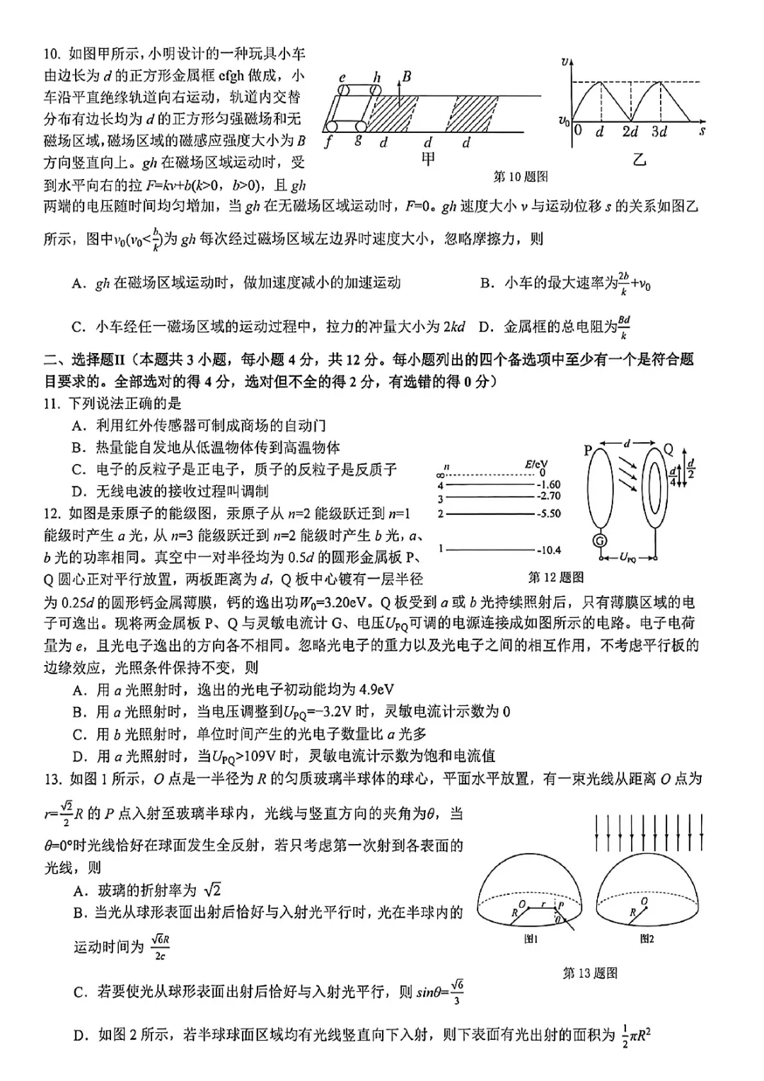 新卷速递:26年浙江七校联盟高三物理试卷+答案 第5张