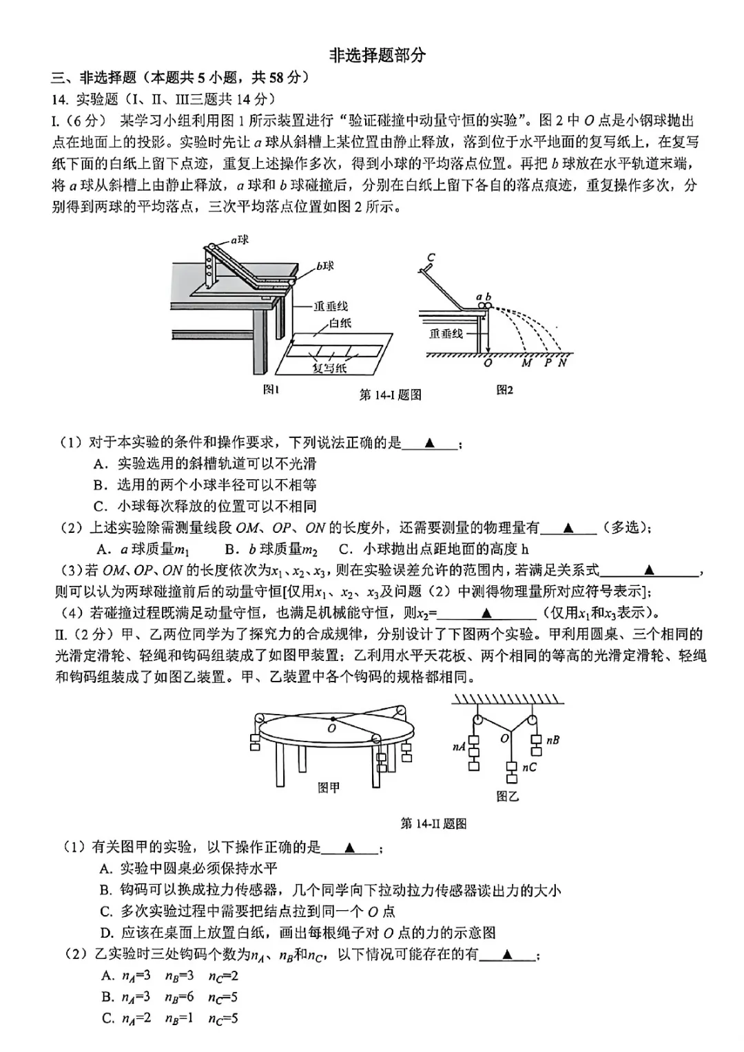 新卷速递:26年浙江七校联盟高三物理试卷+答案 第6张