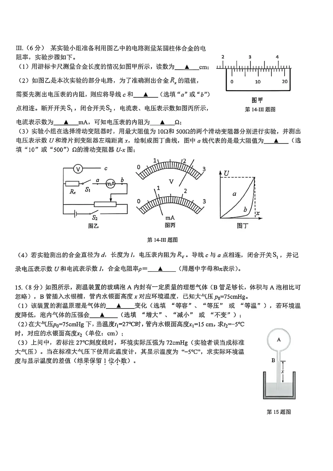 新卷速递:26年浙江七校联盟高三物理试卷+答案 第7张