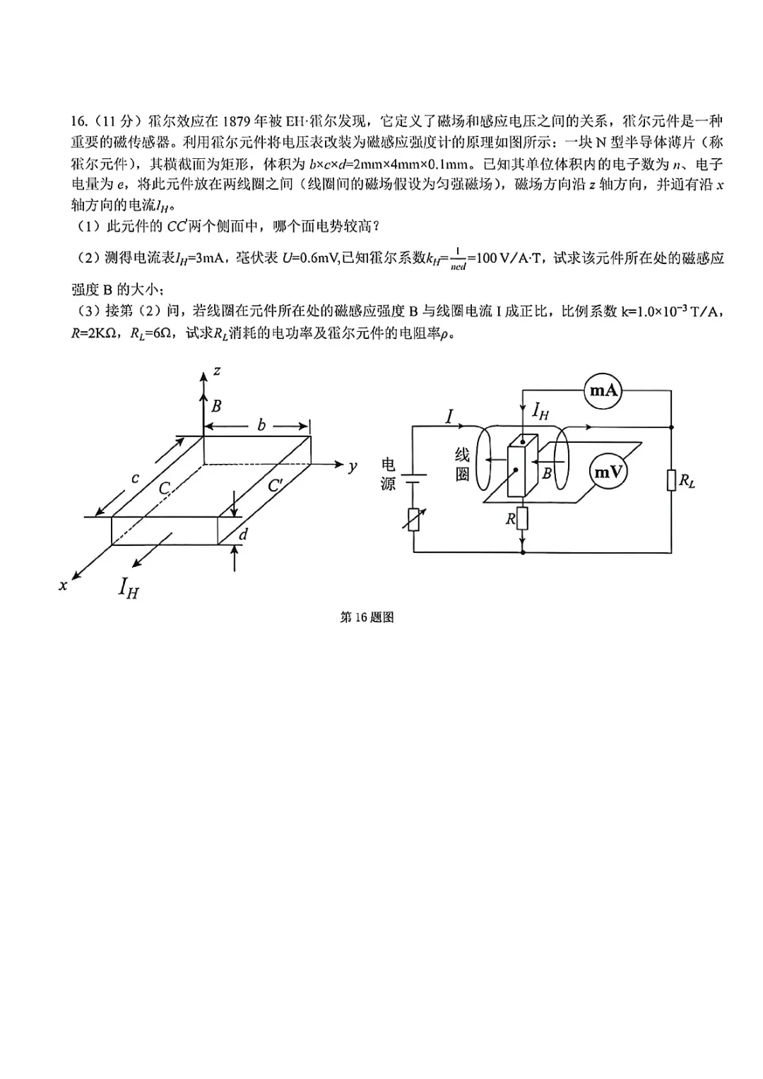 新卷速递:26年浙江七校联盟高三物理试卷+答案 第8张