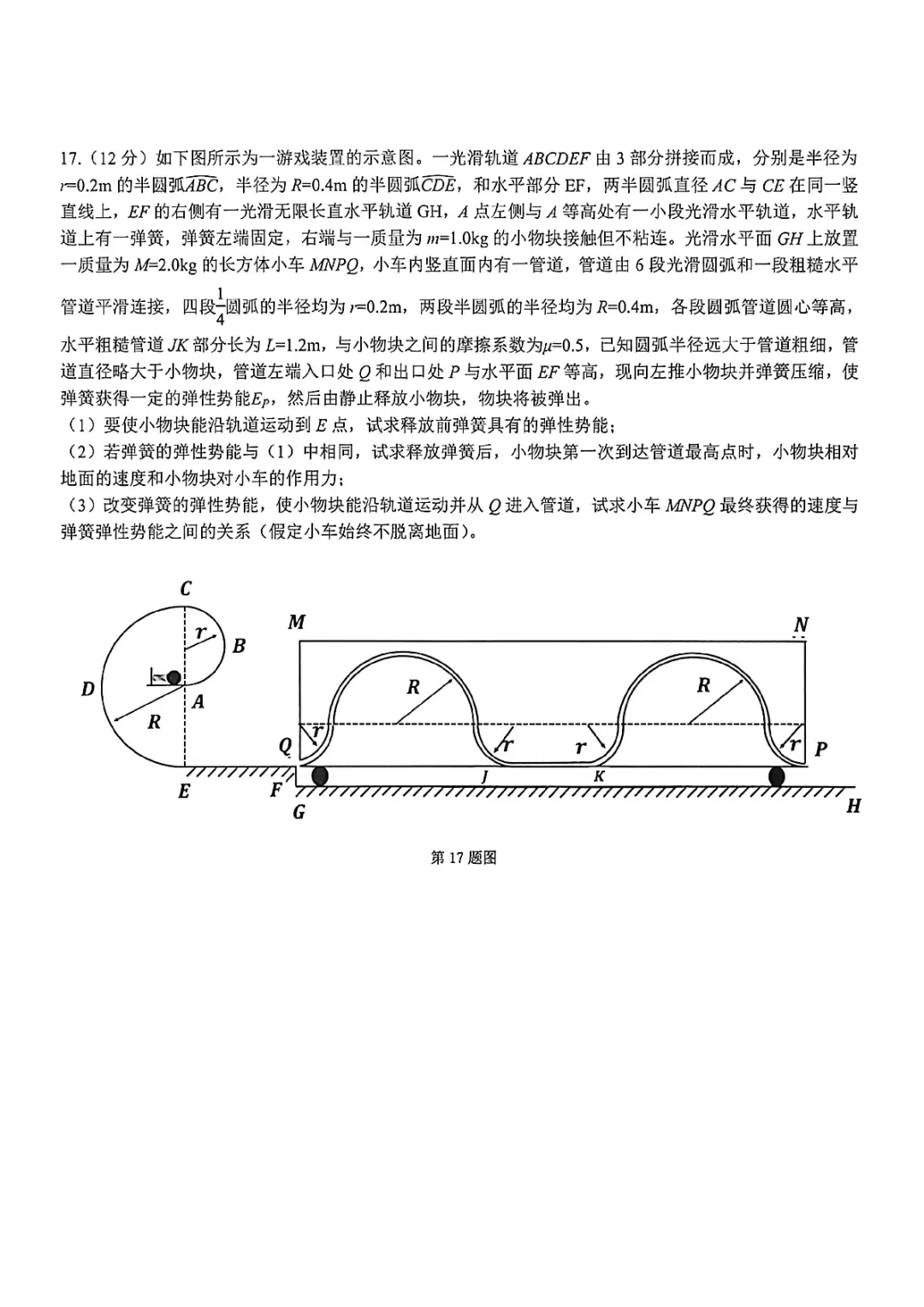 新卷速递:26年浙江七校联盟高三物理试卷+答案 第9张