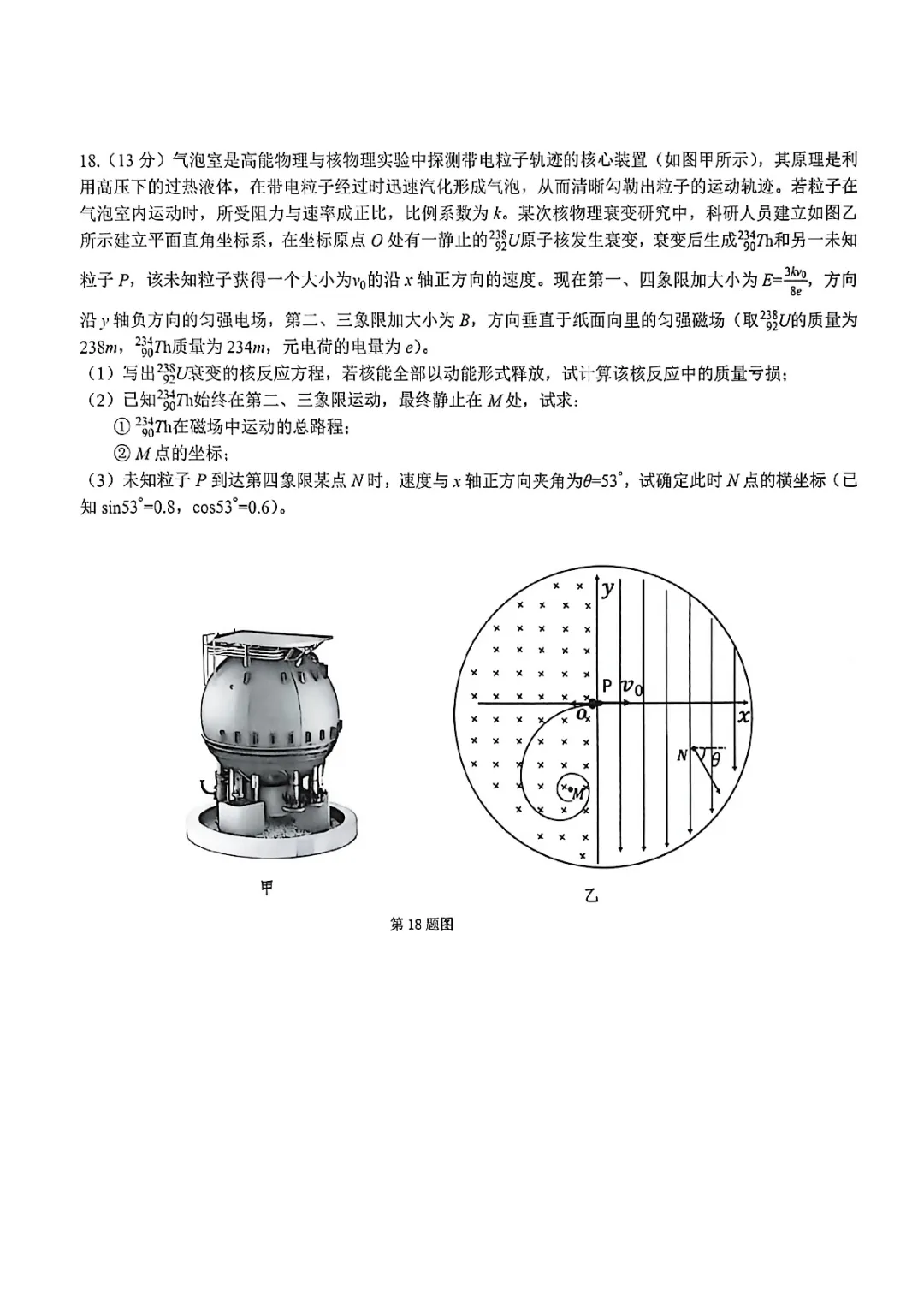 新卷速递:26年浙江七校联盟高三物理试卷+答案 第10张