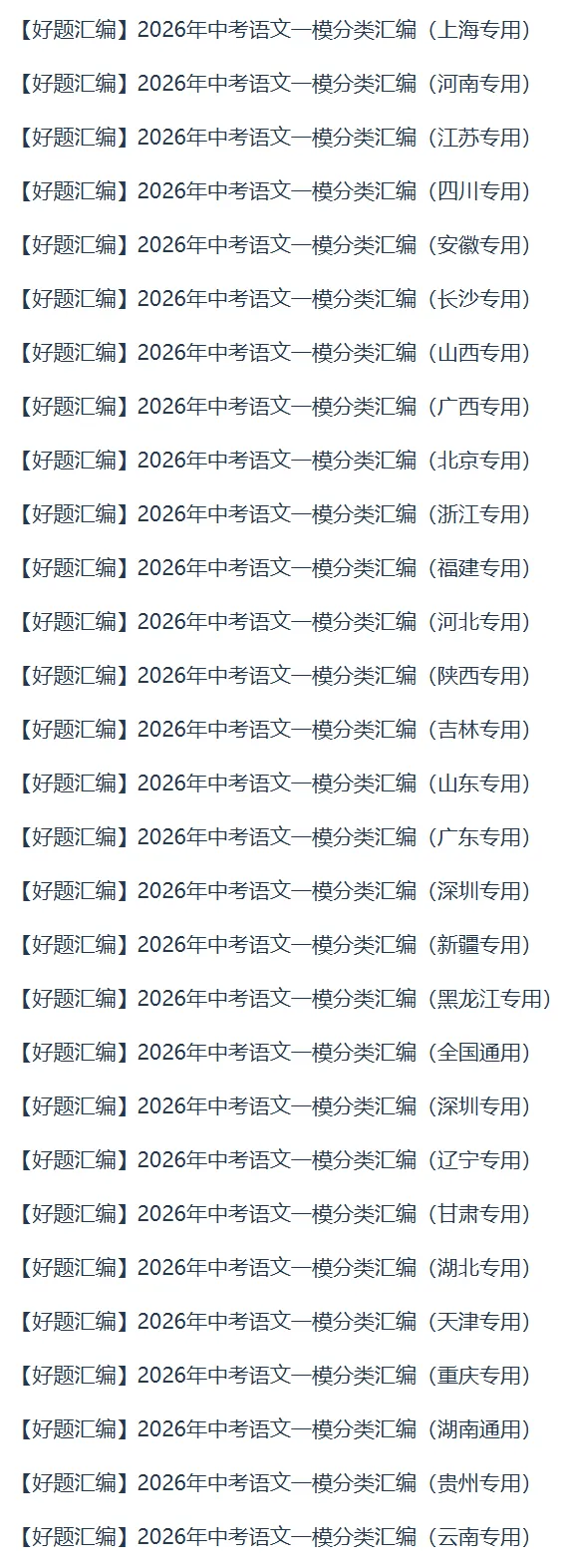 2026版中考全科全版本试卷分题型汇编系列合集 第8张