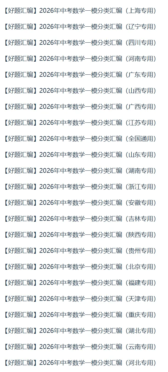 2026版中考全科全版本试卷分题型汇编系列合集 第9张