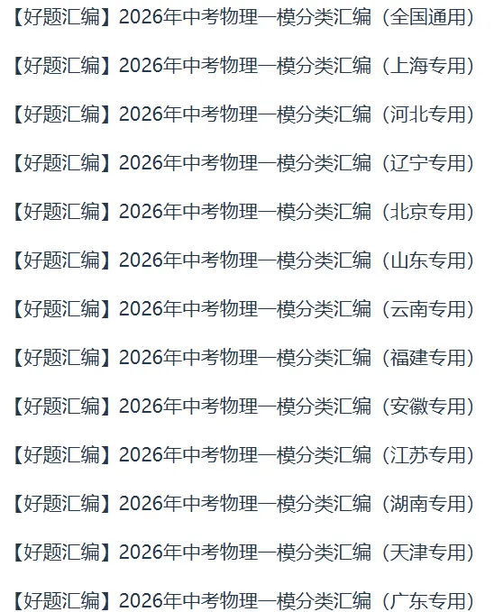 2026版中考全科全版本试卷分题型汇编系列合集 第11张