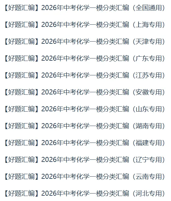 2026版中考全科全版本试卷分题型汇编系列合集 第12张