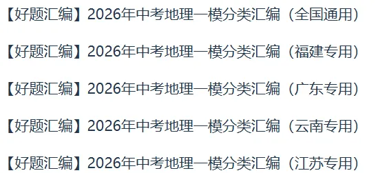2026版中考全科全版本试卷分题型汇编系列合集 第13张