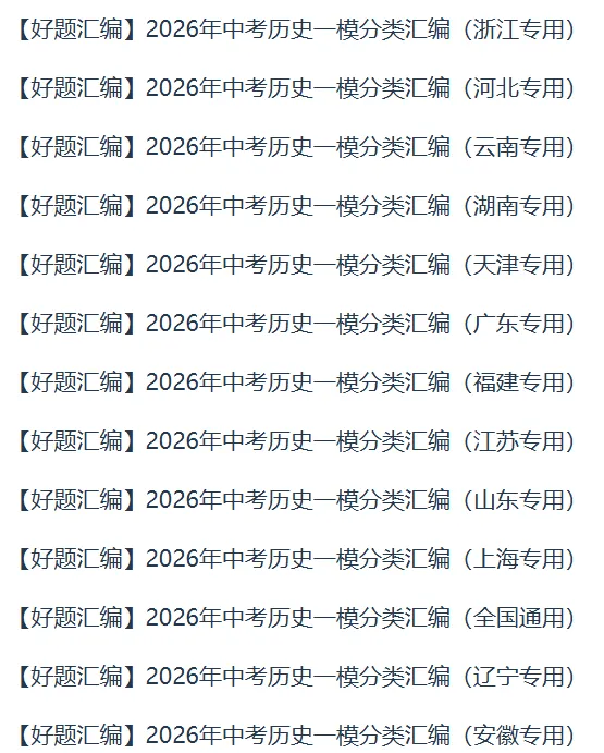 2026版中考全科全版本试卷分题型汇编系列合集 第14张