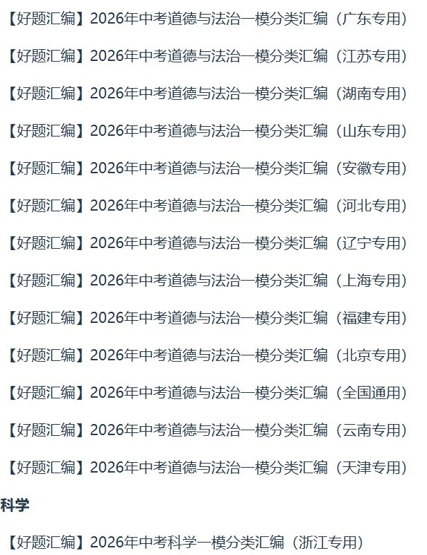 2026版中考全科全版本试卷分题型汇编系列合集 第15张