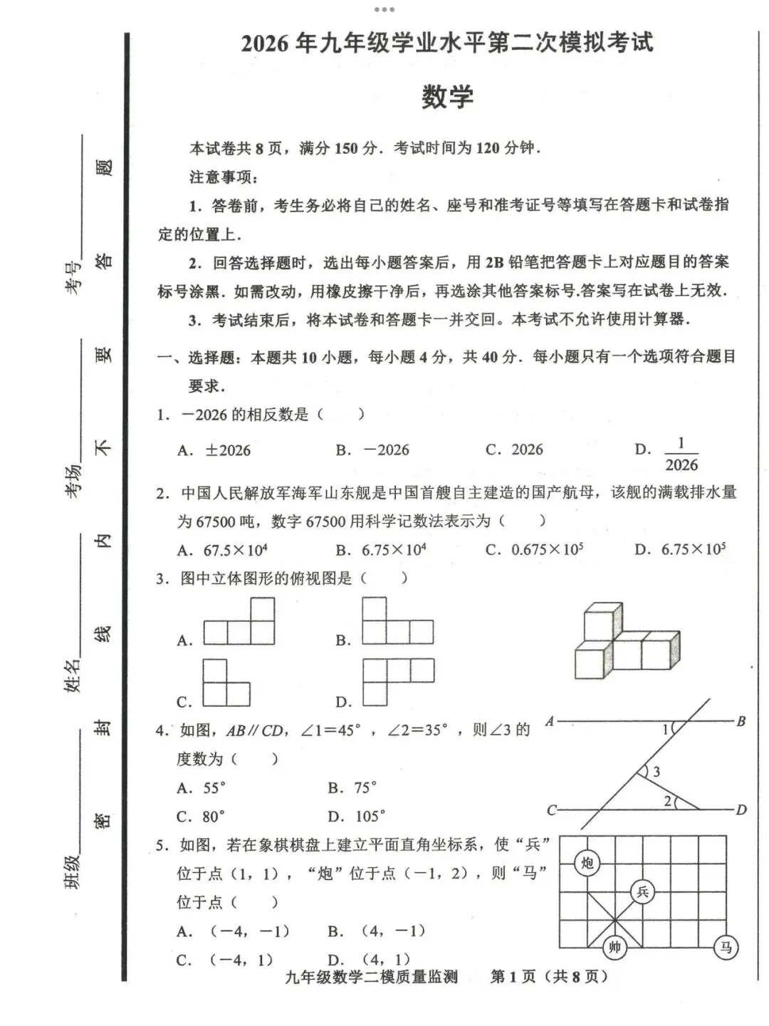 【2026济南商河县二模数学真题】 第3张 【2026济南商河县二模数学真题】 第3张
